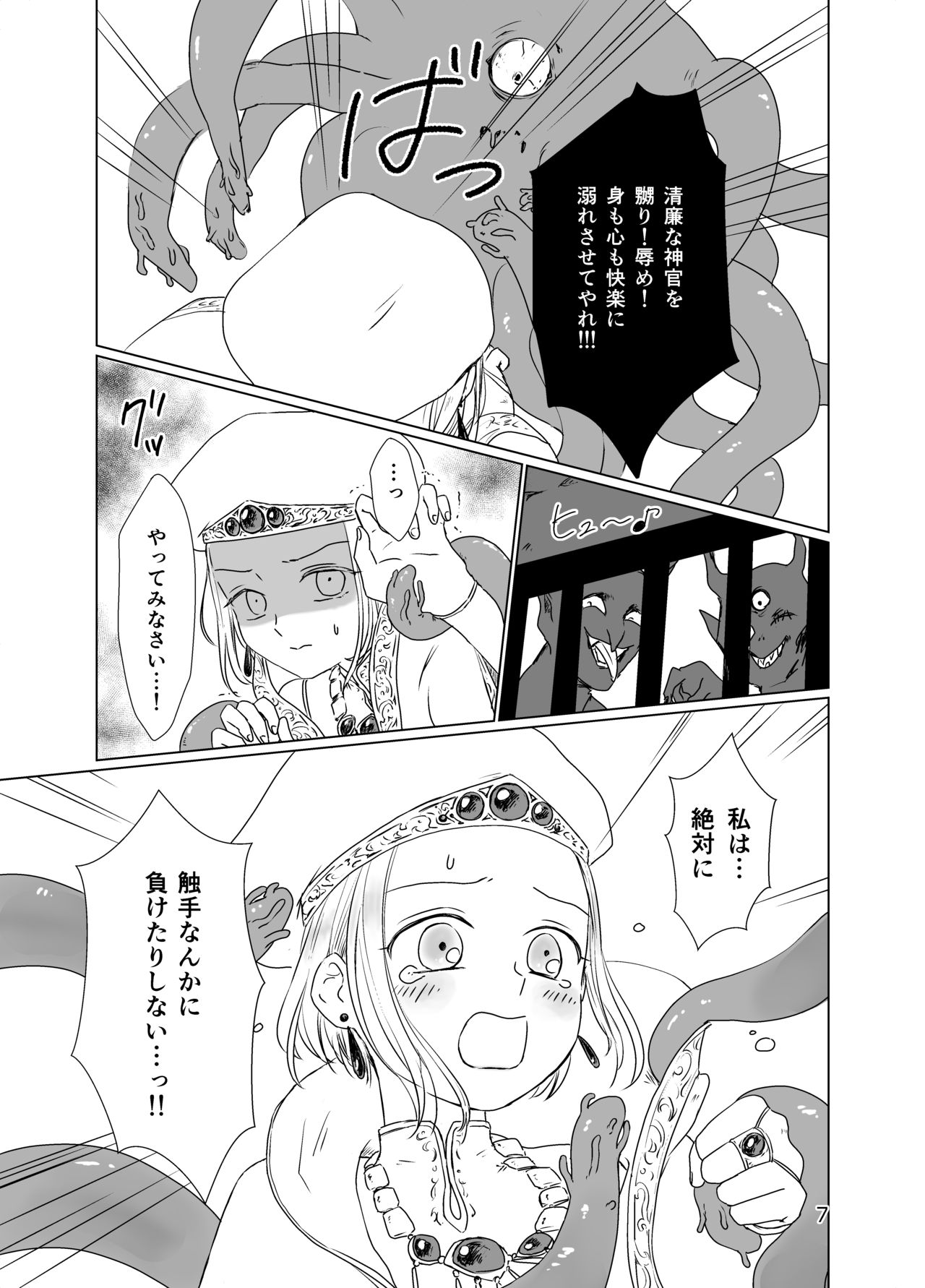 Shounen Shinkan o Ryoujoku Shi ni Kita Shokushu ga Kenshuusei datta Ken page 6 full