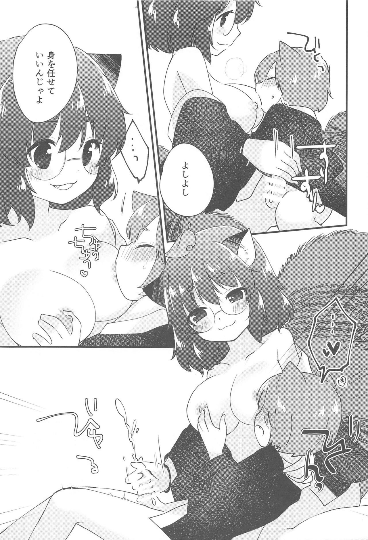 Mamizou-san to Nakayoku Suru Hon page 10 full
