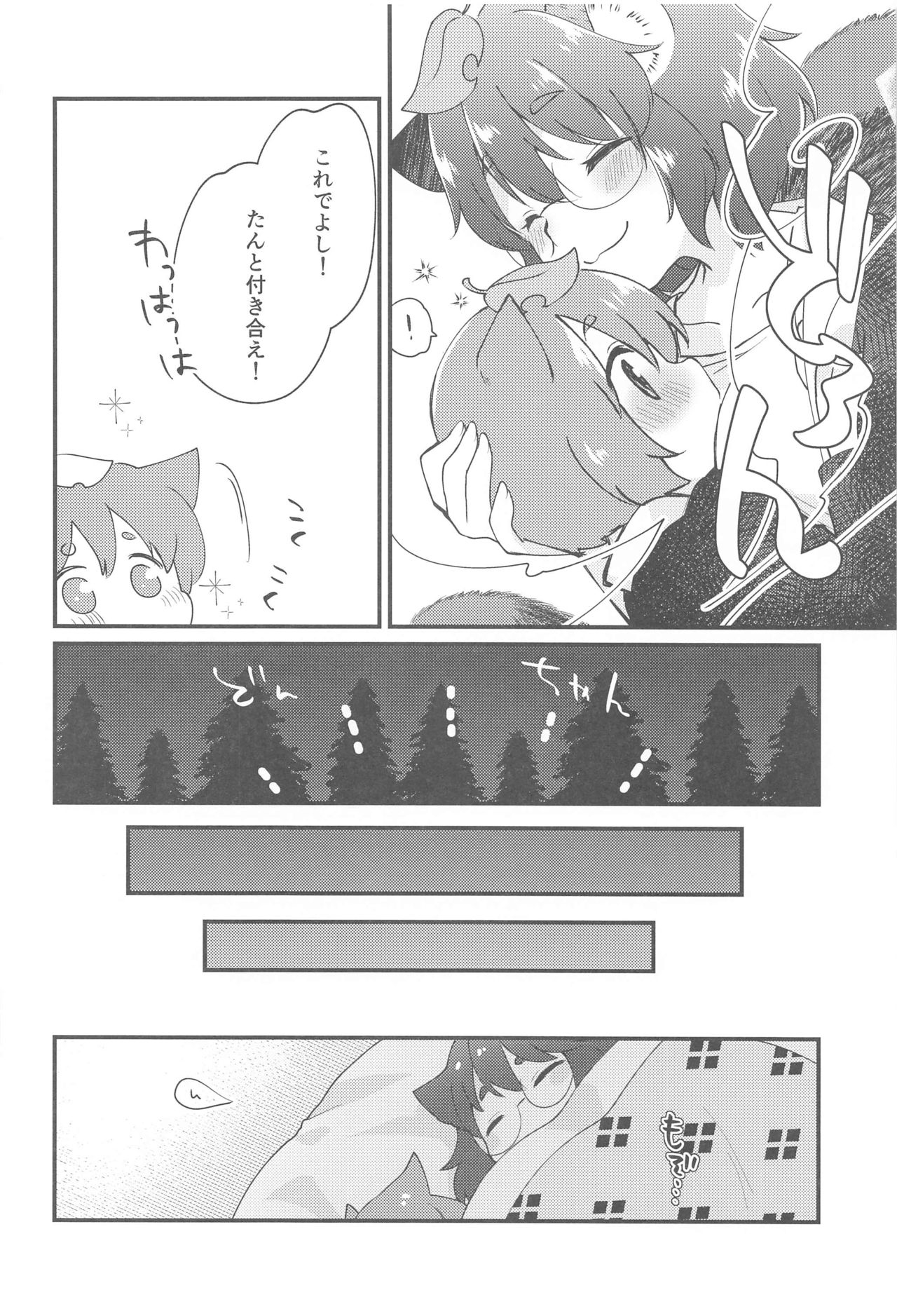 Mamizou-san to Nakayoku Suru Hon page 5 full