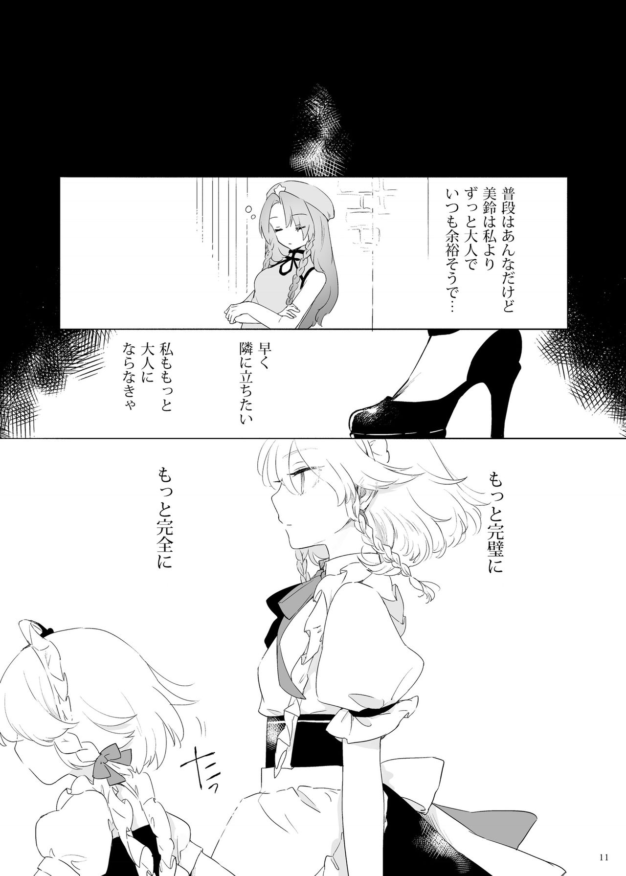 Meiling ni Kawaigarareru Sakuya-san ga Mitai Hon page 10 full