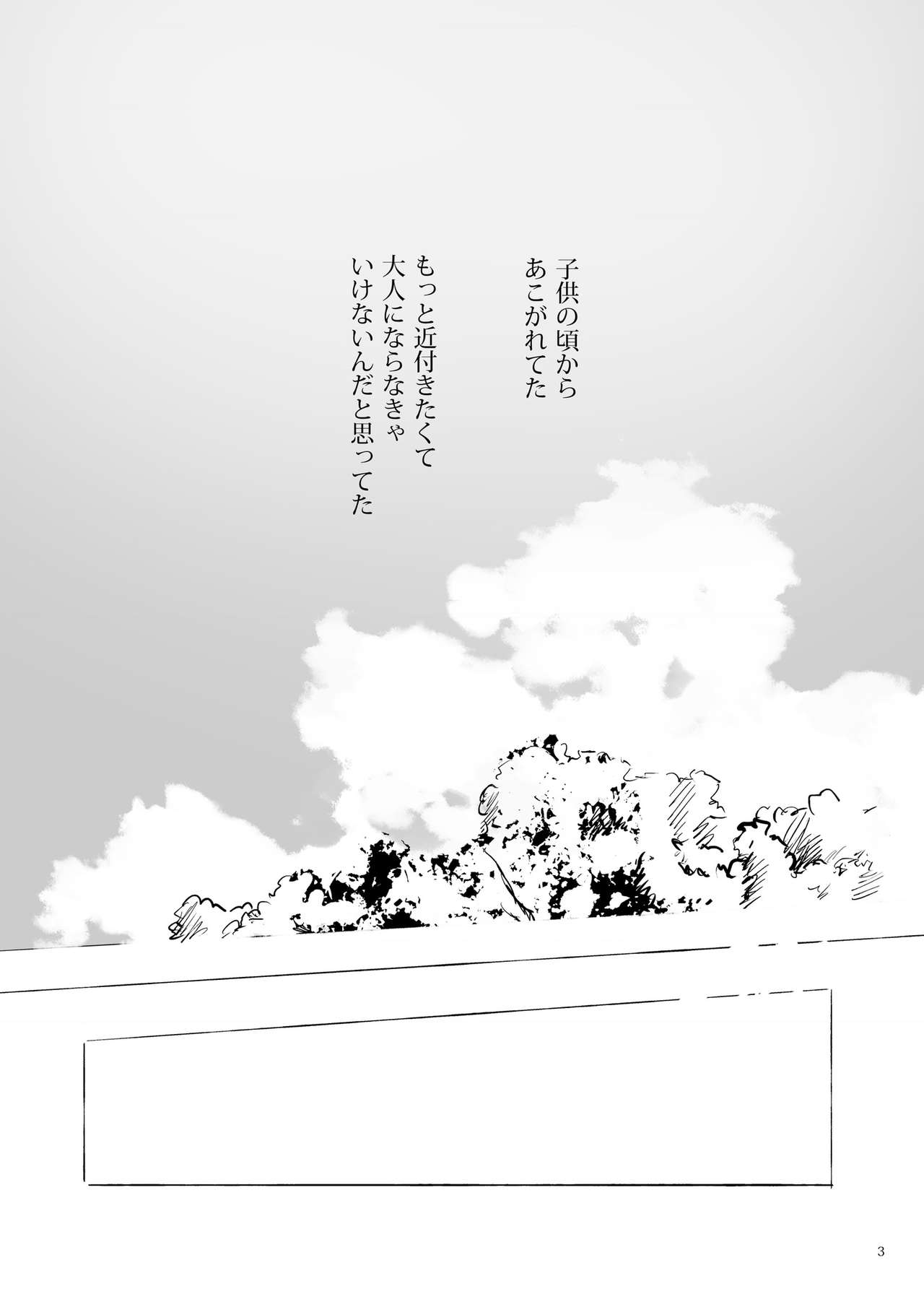 Meiling ni Kawaigarareru Sakuya-san ga Mitai Hon page 2 full