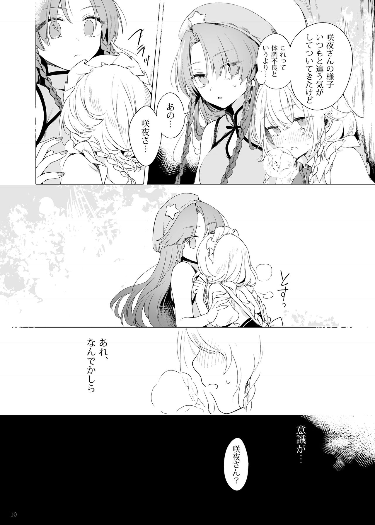 Meiling ni Kawaigarareru Sakuya-san ga Mitai Hon page 9 full