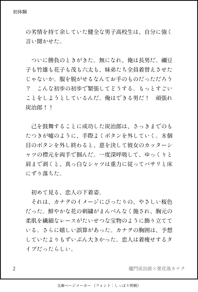 Shotaiken page 3 full