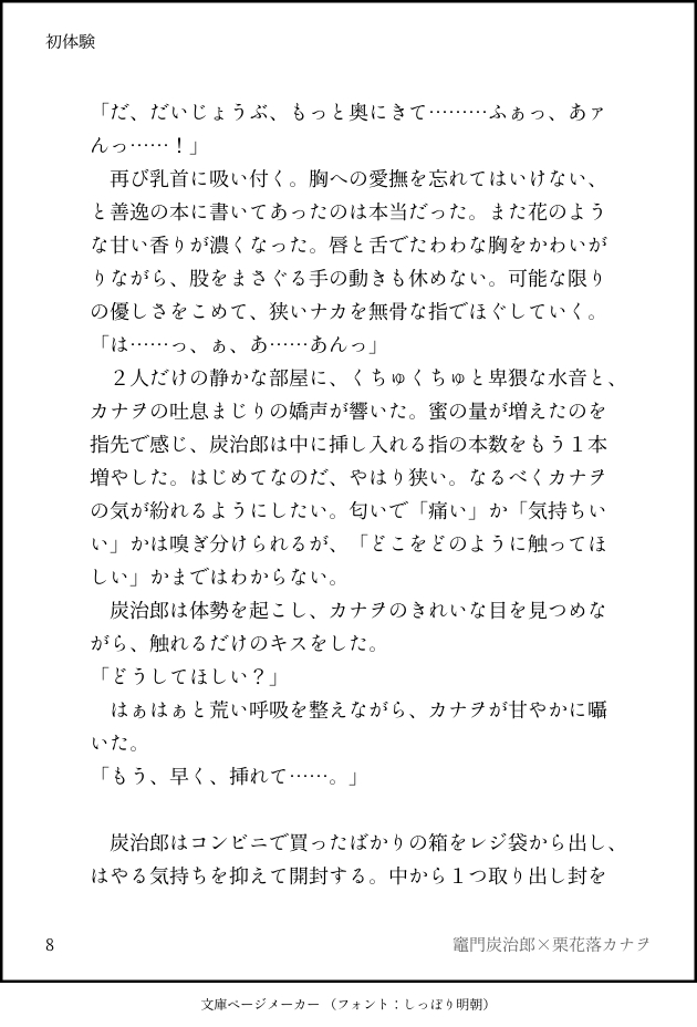 Shotaiken page 9 full