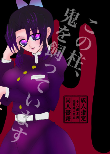 Kono Hashira, Oni O Katte Imasu cover
