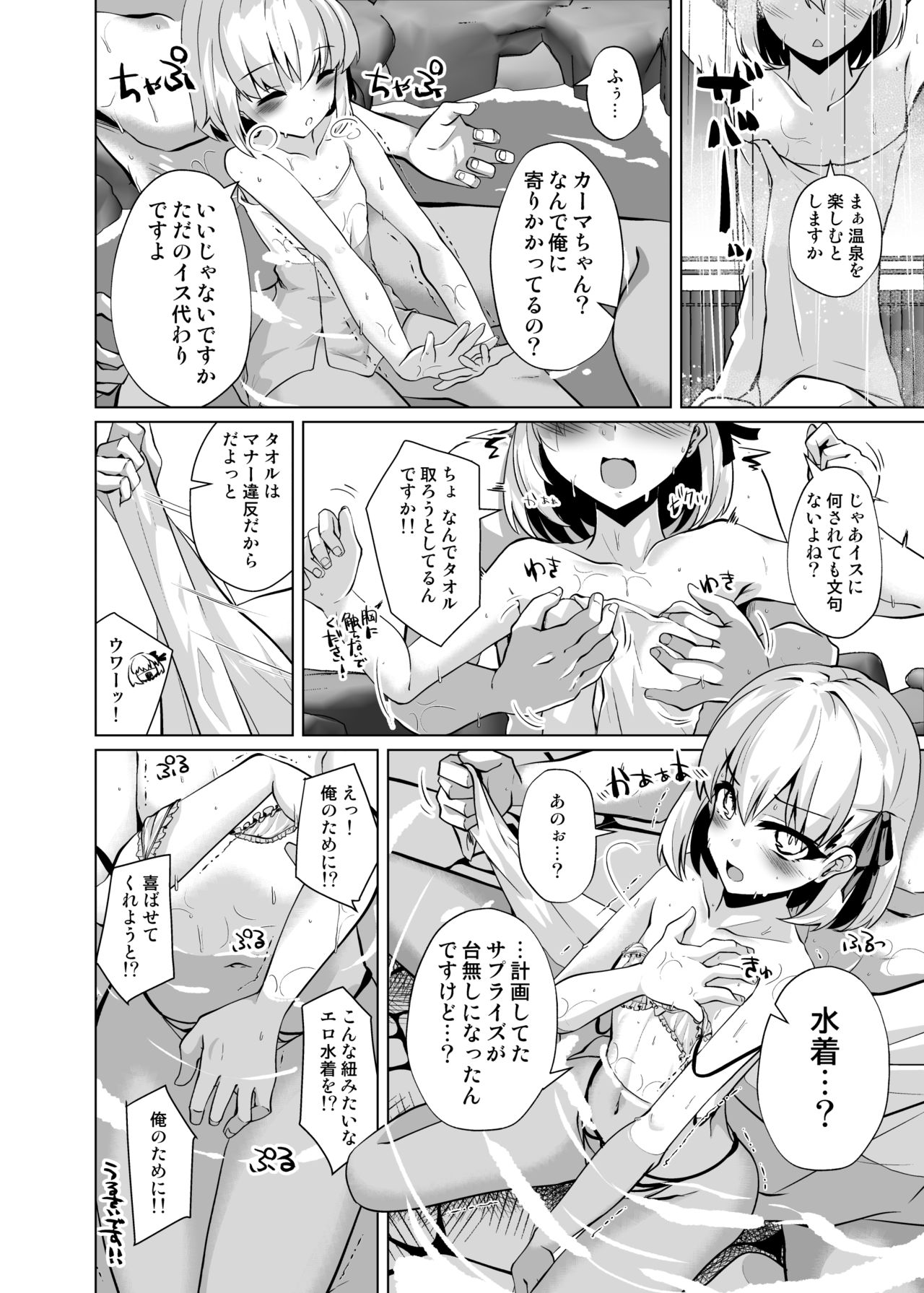 Master-san no Yowayowa Bou ni Make Kuse Tsukechaimasu page 5 full