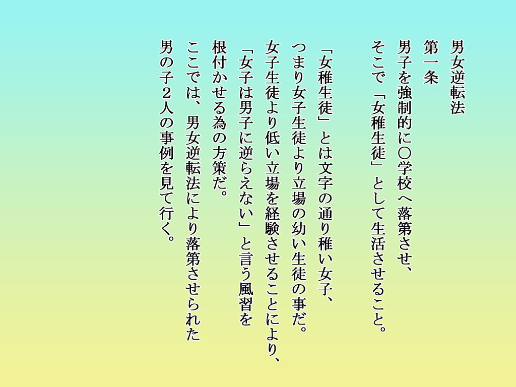 Danjo Gyakuten-hou ~Ikanaru Baai ni Oite mo Josei no Tachiba wa Dansei yori Ue ni Naru~ page 4 full