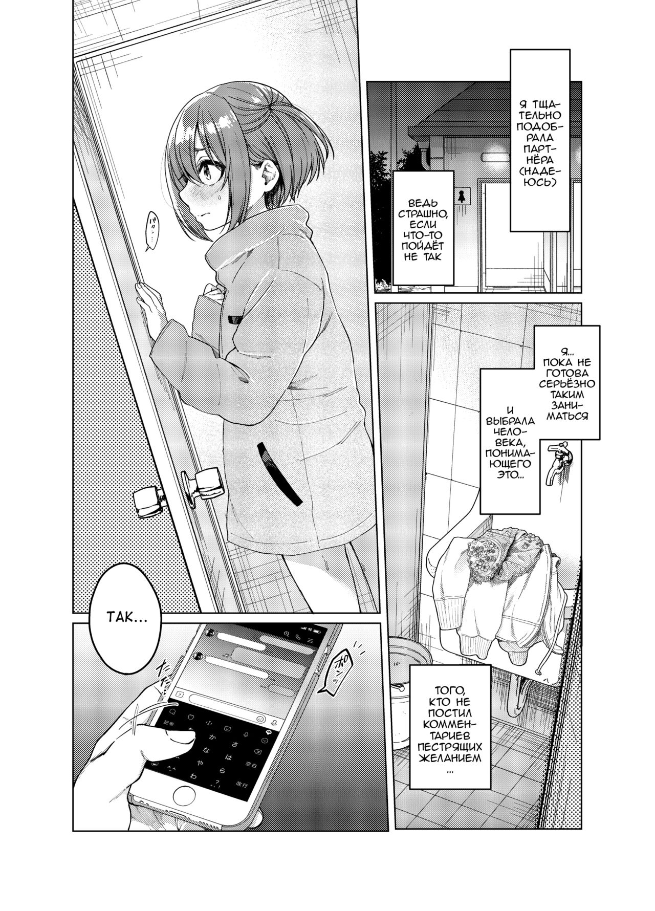 Uraaka ga Doukyuusei ni Barete Odosare Kyousei Roshutsu page 3 full