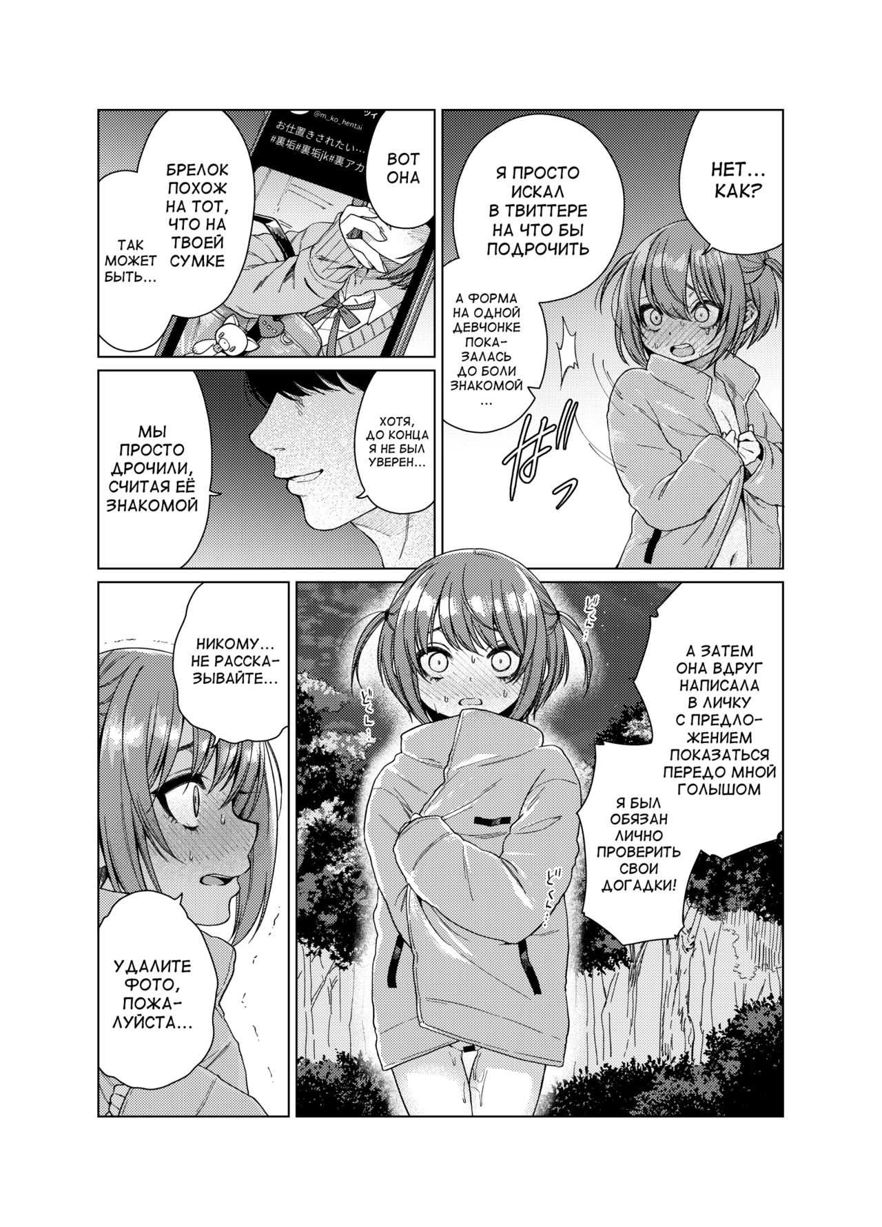 Uraaka ga Doukyuusei ni Barete Odosare Kyousei Roshutsu page 8 full