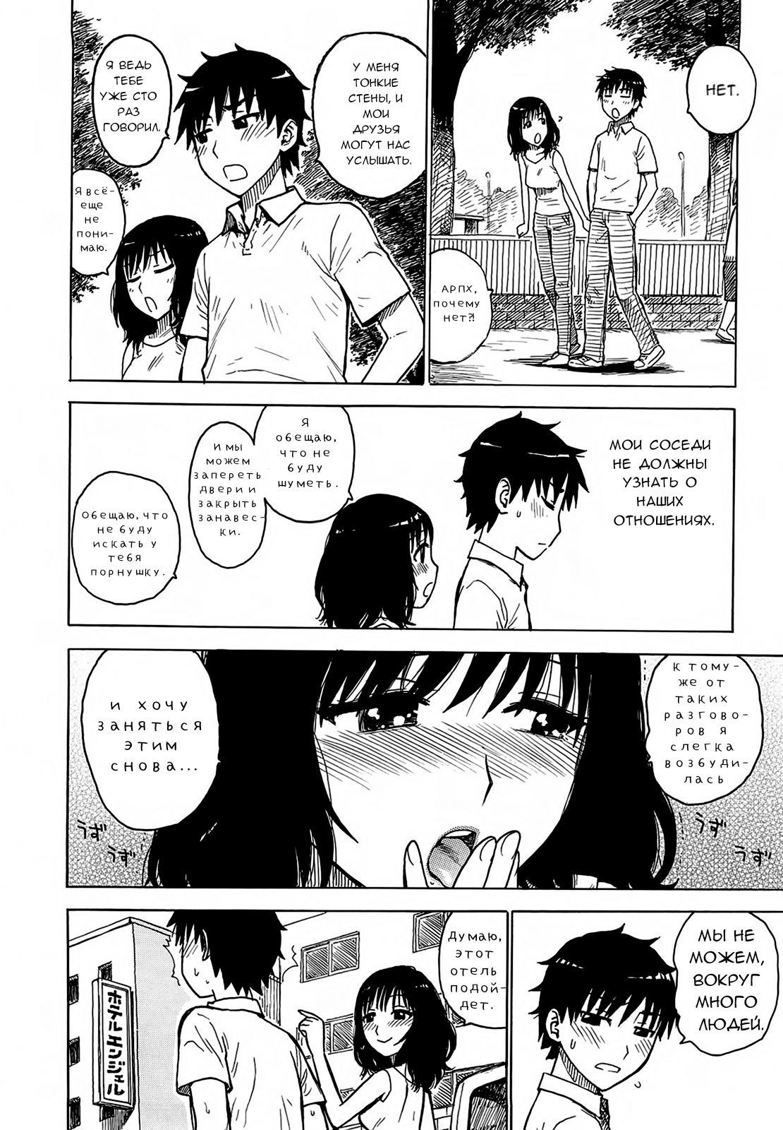 Shiraretakunai Koto page 6 full