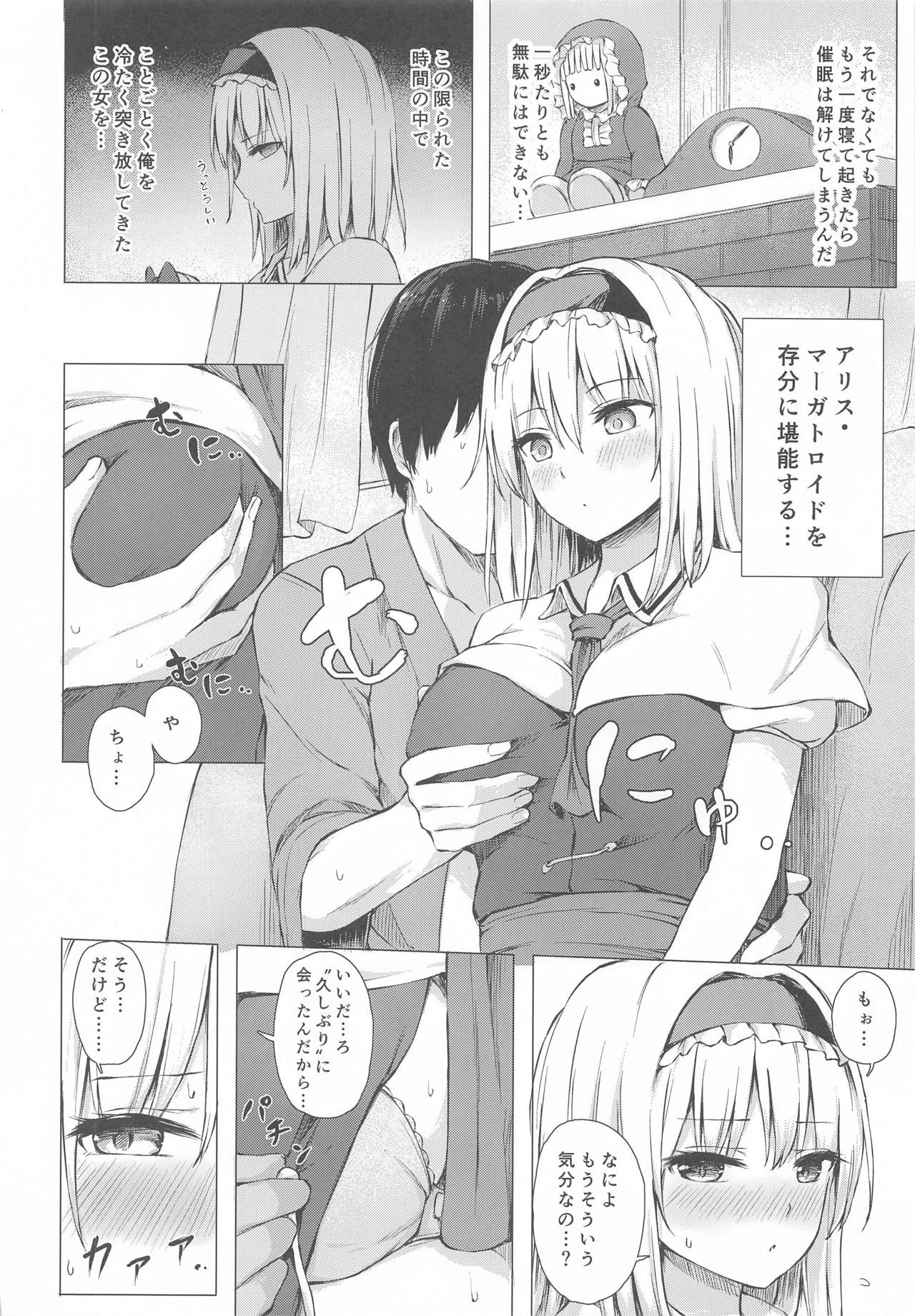 Dereochi Alice Margatroid page 5 full