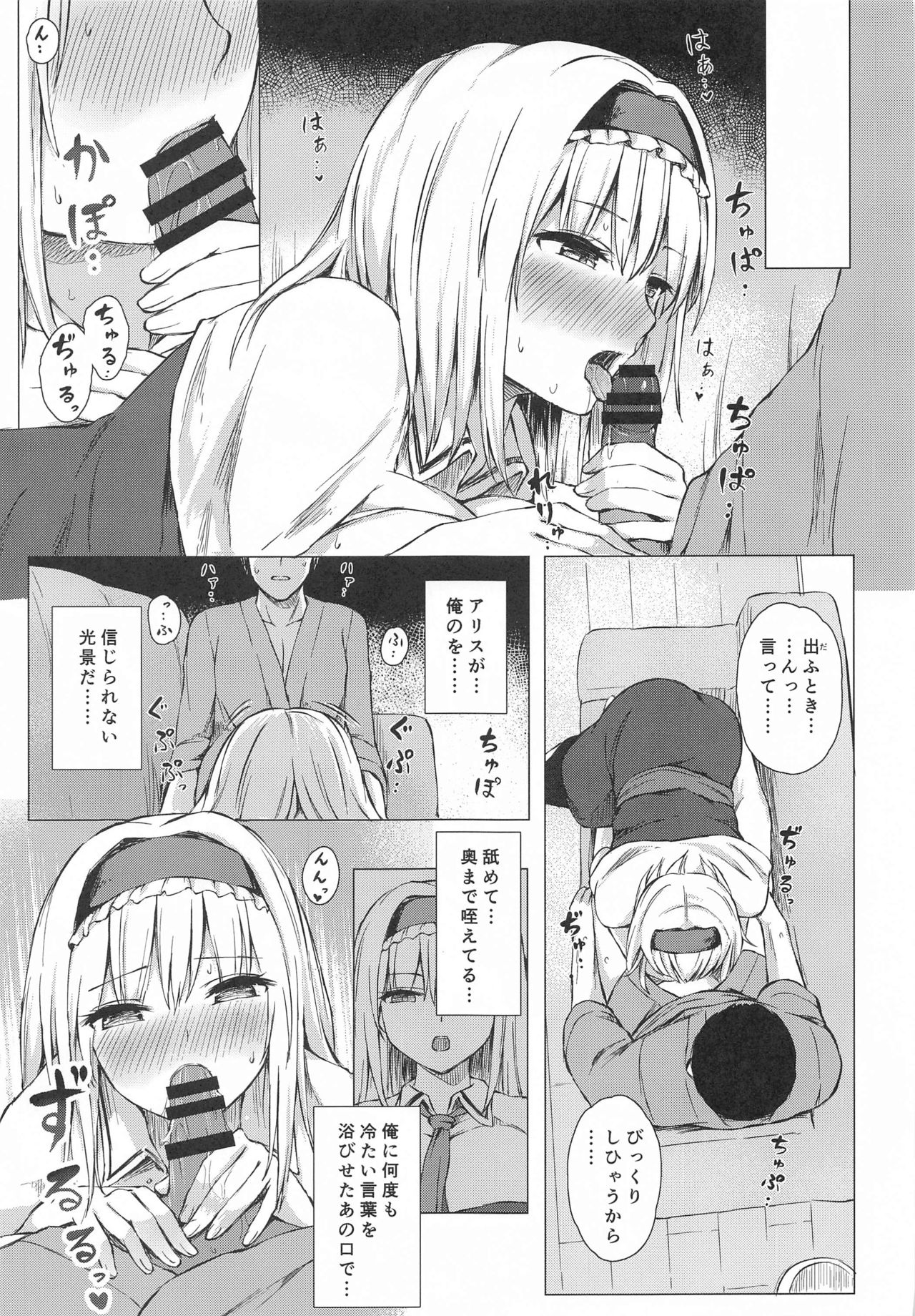 Dereochi Alice Margatroid page 8 full