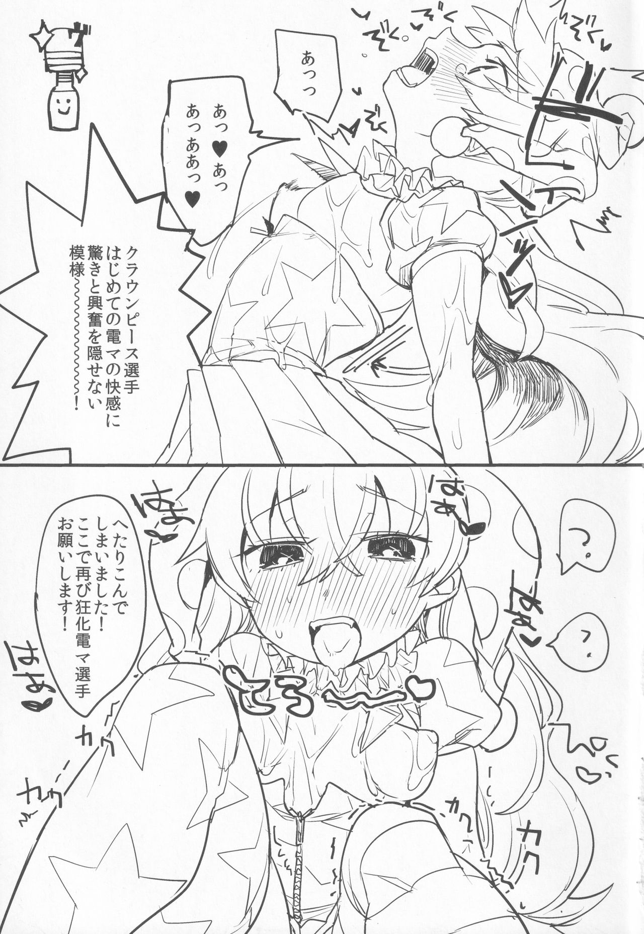 Shinkan Otoshimashita Gomen Nasai Clownpiece Oshioki Bon page 4 full
