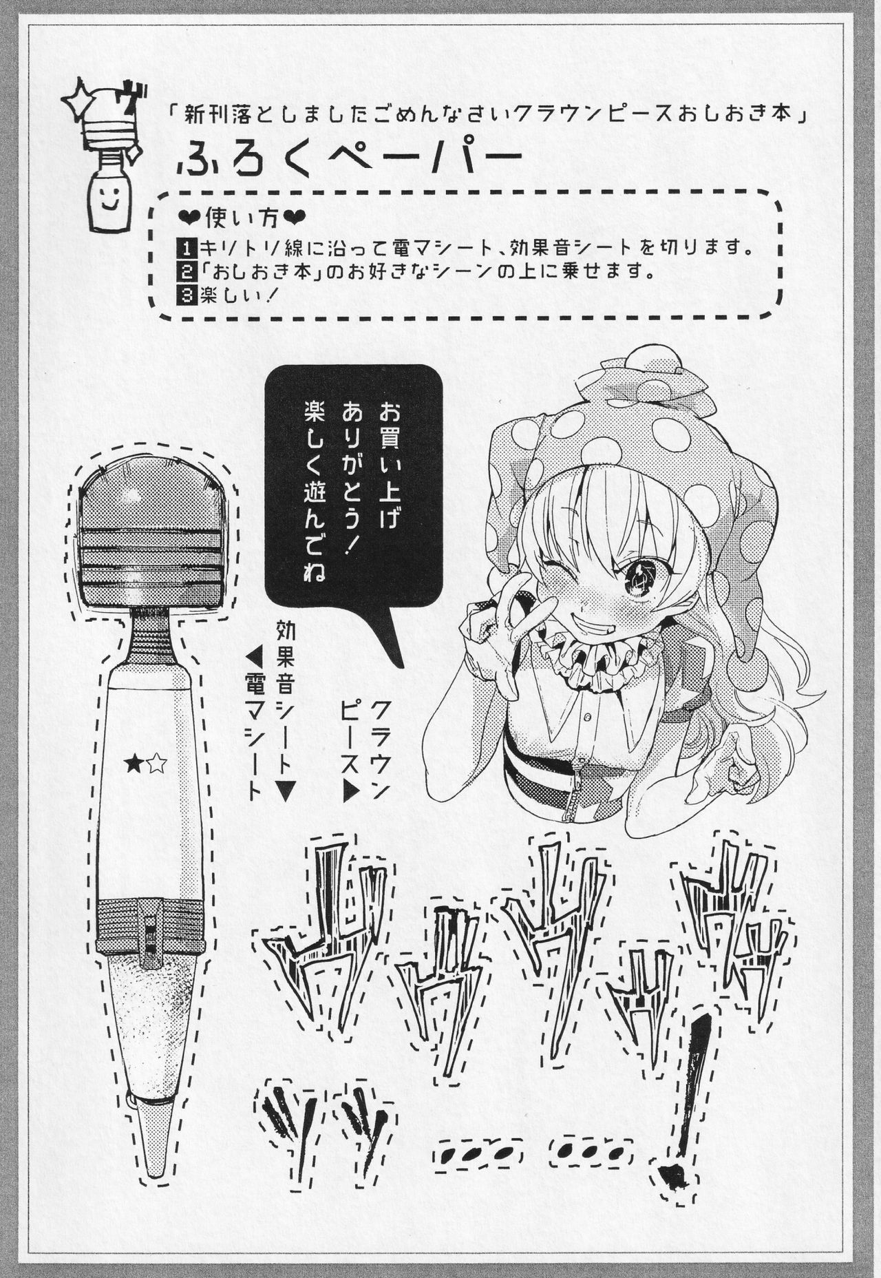 Shinkan Otoshimashita Gomen Nasai Clownpiece Oshioki Bon page 9 full