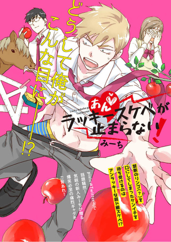 An ♥ Lucky Sukebe ga Tomaranai! cover