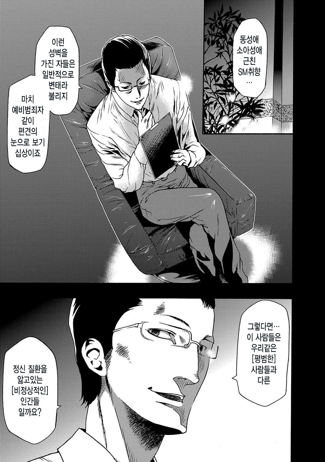 Imouto Saimin Choukyou Manual | 여동생 최면 조교 매뉴얼 Ch. 1-5 page 2 full