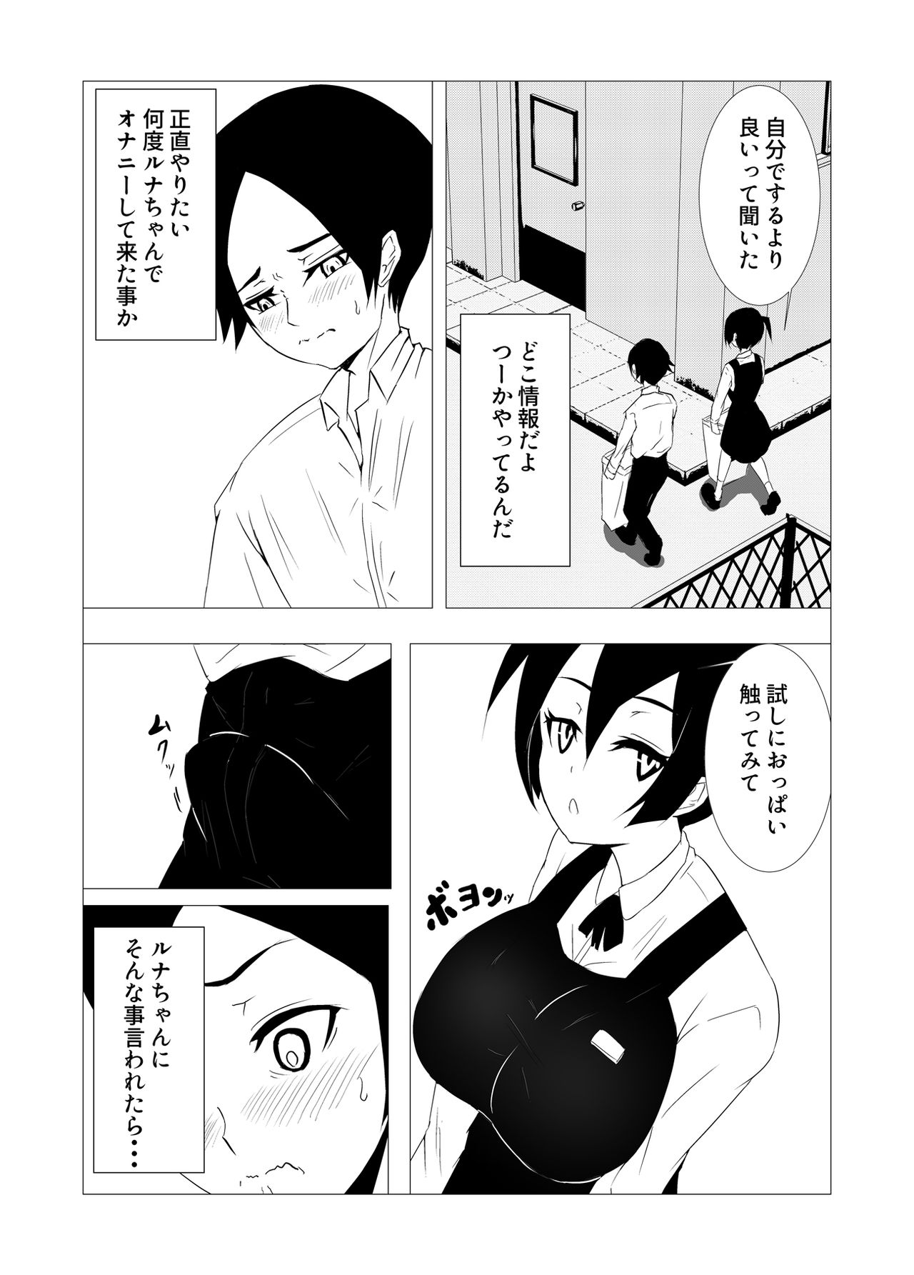 Tennen no Osananajimi page 5 full