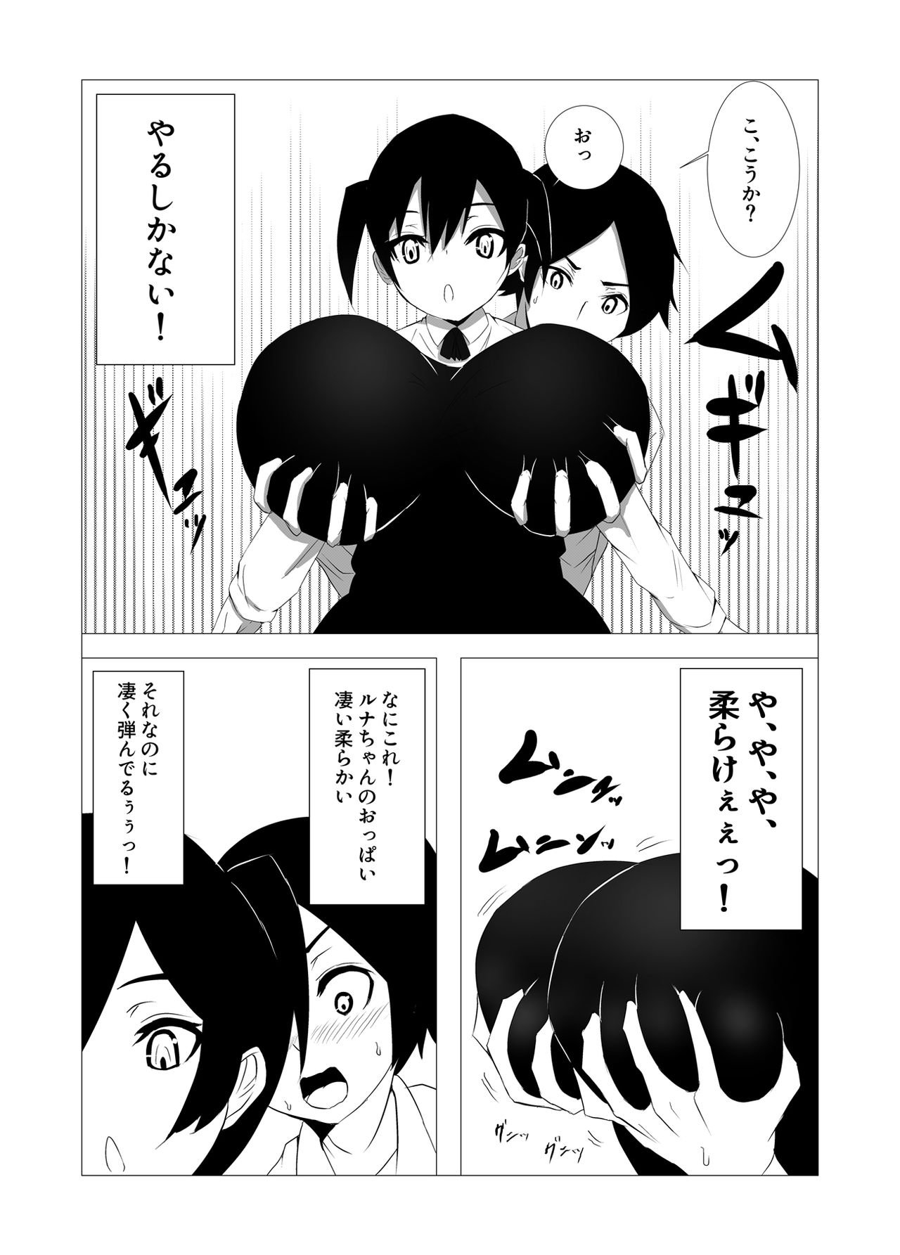 Tennen no Osananajimi page 6 full