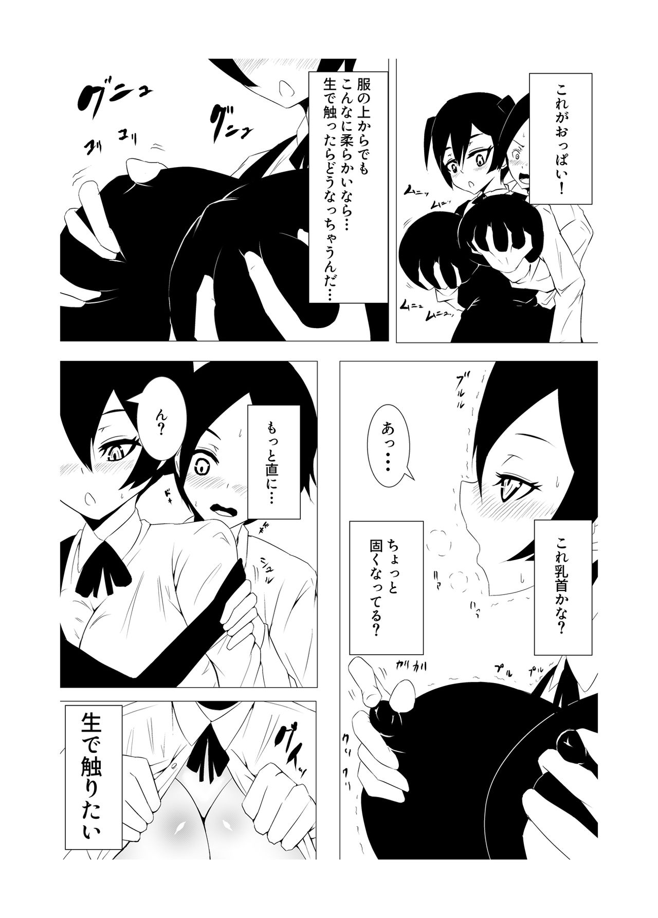 Tennen no Osananajimi page 7 full