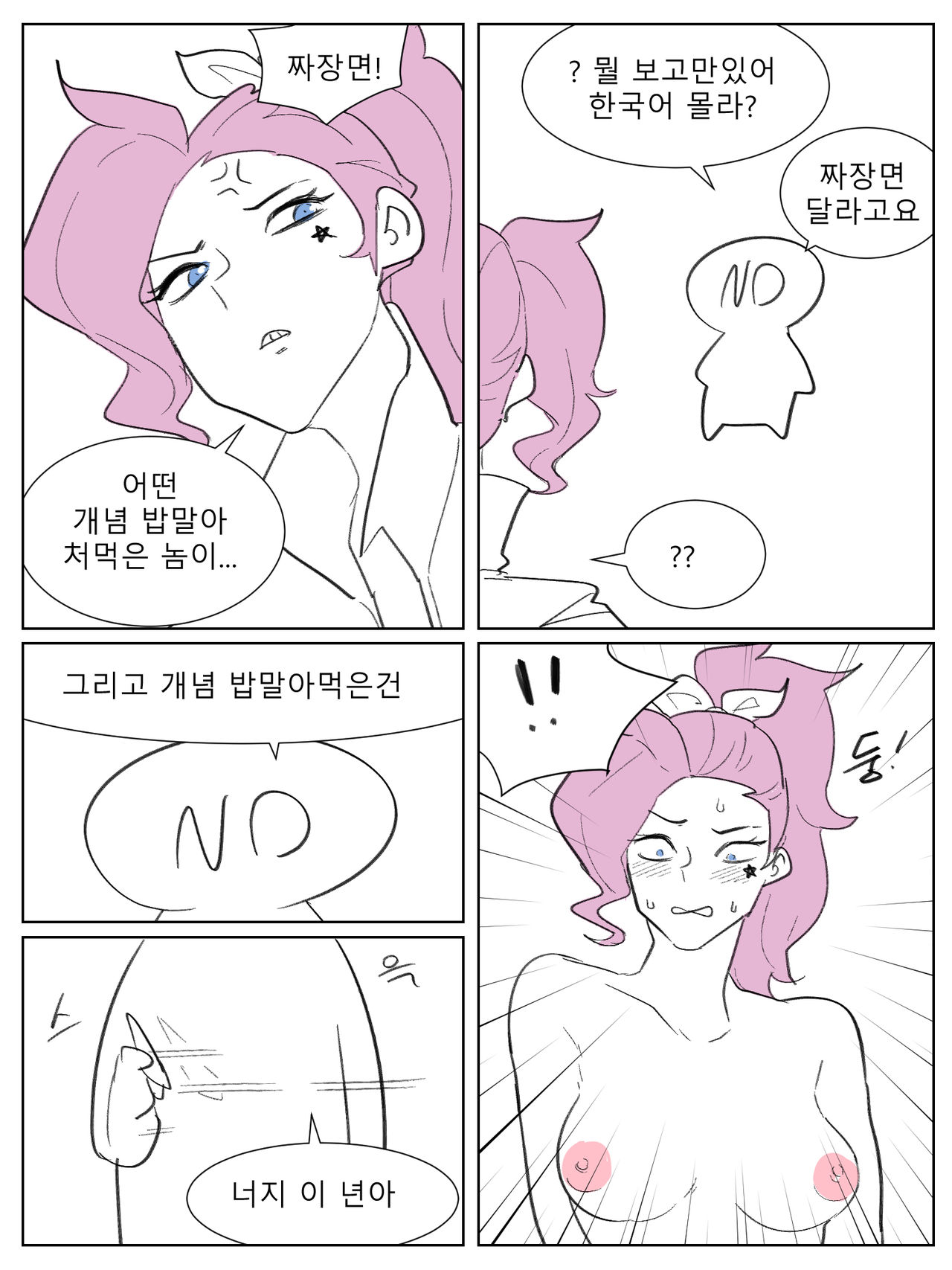 세라핀 참교육 page 4 full