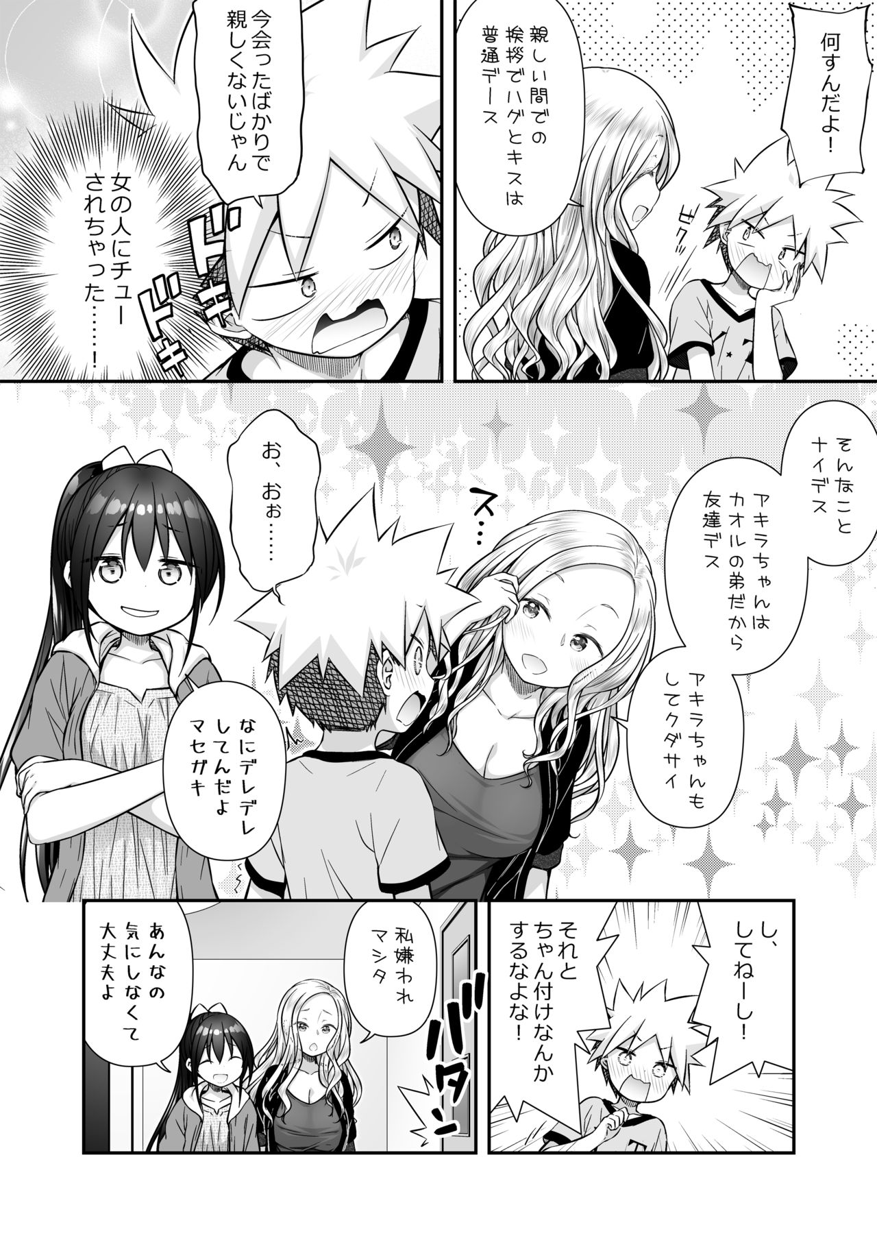 Homestay ni Kita Gaikokujin no Onee-san to Sugoshita Ecchi na Yoru page 6 full