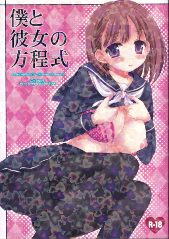 Boku to Kanojo no Houteishiki cover