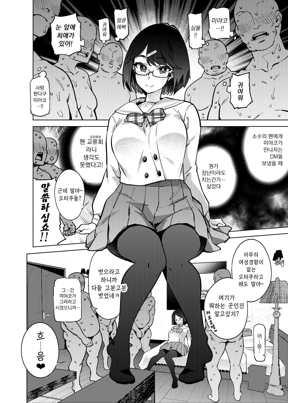 Seto Miyako wa Otaku-kun ni Koi Shiteru page 5 full