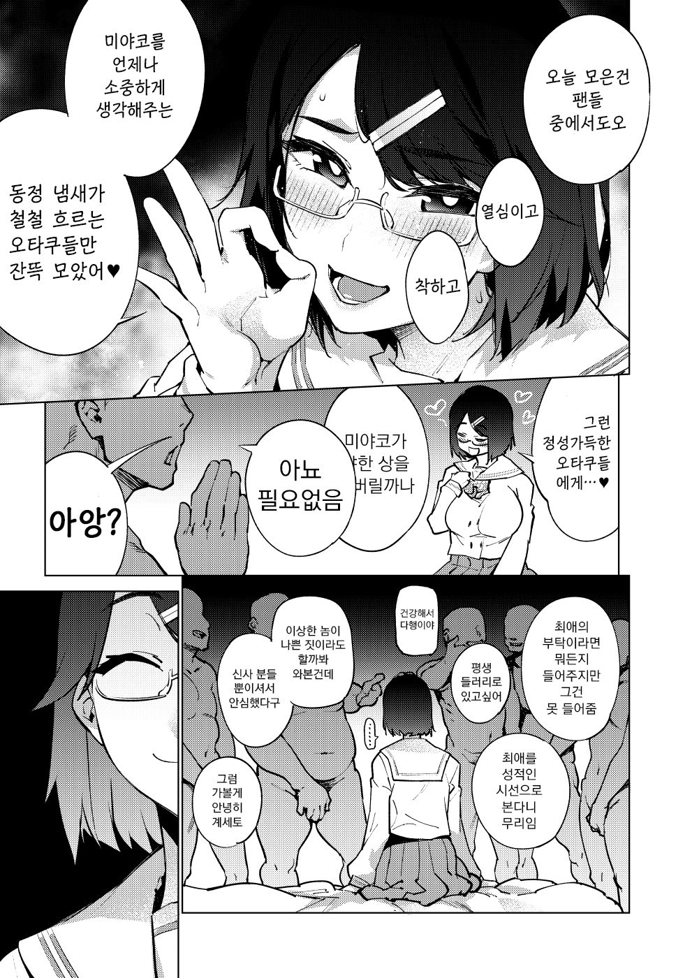 Seto Miyako wa Otaku-kun ni Koi Shiteru page 6 full