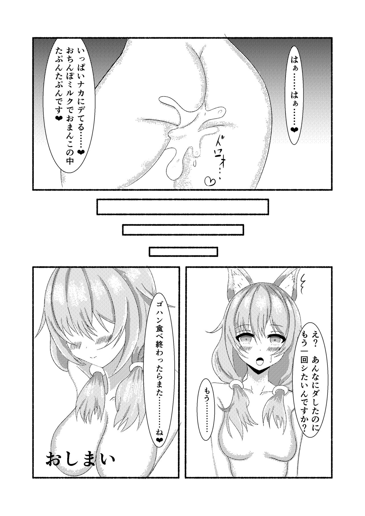 Yukihana Lamy to no Shinkon Seikatsu page 6 full