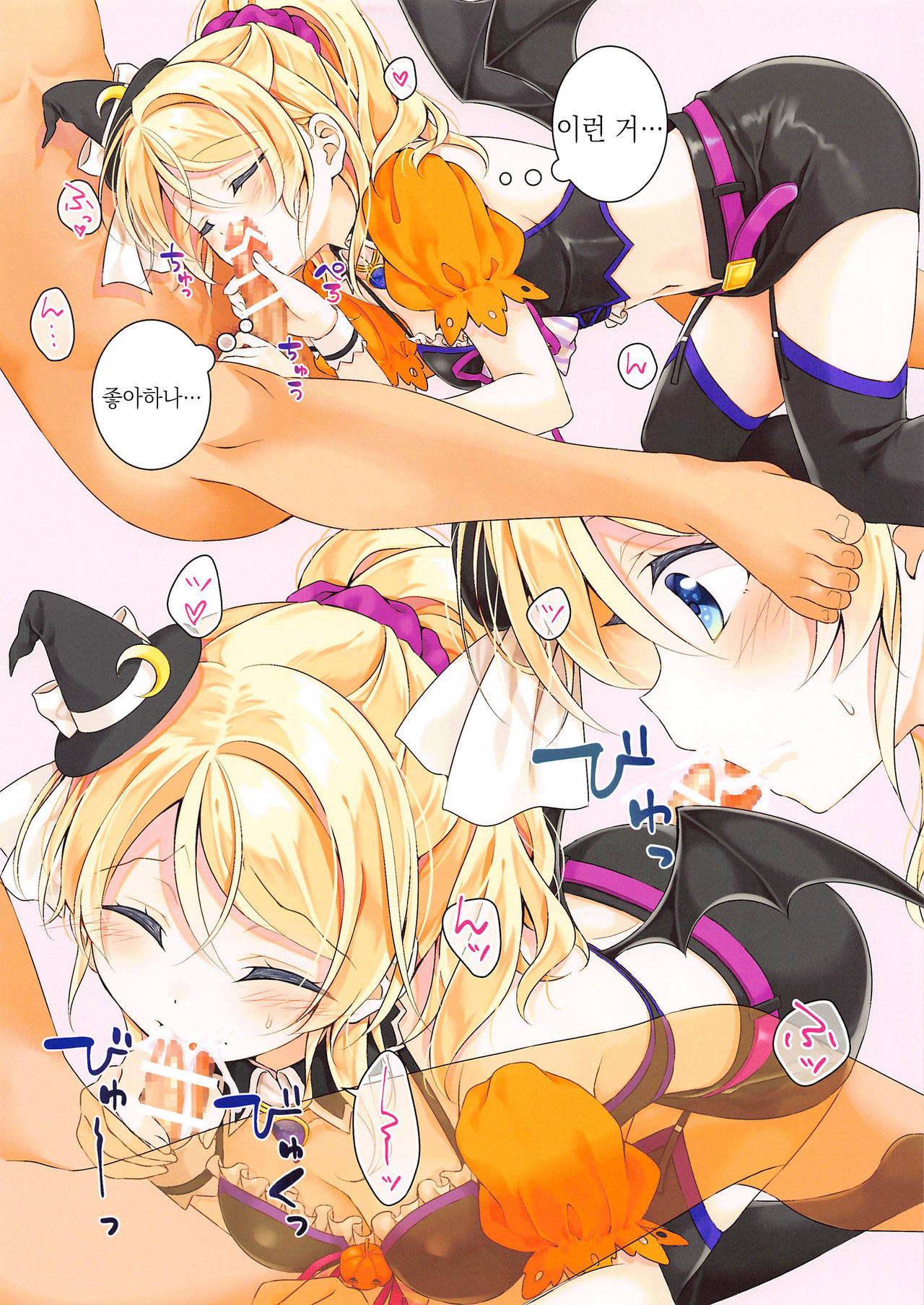Halloween Eli-chan to Ecchi Suru Hon | 할로윈 에리 쨩과 섹스하는 책 page 5 full