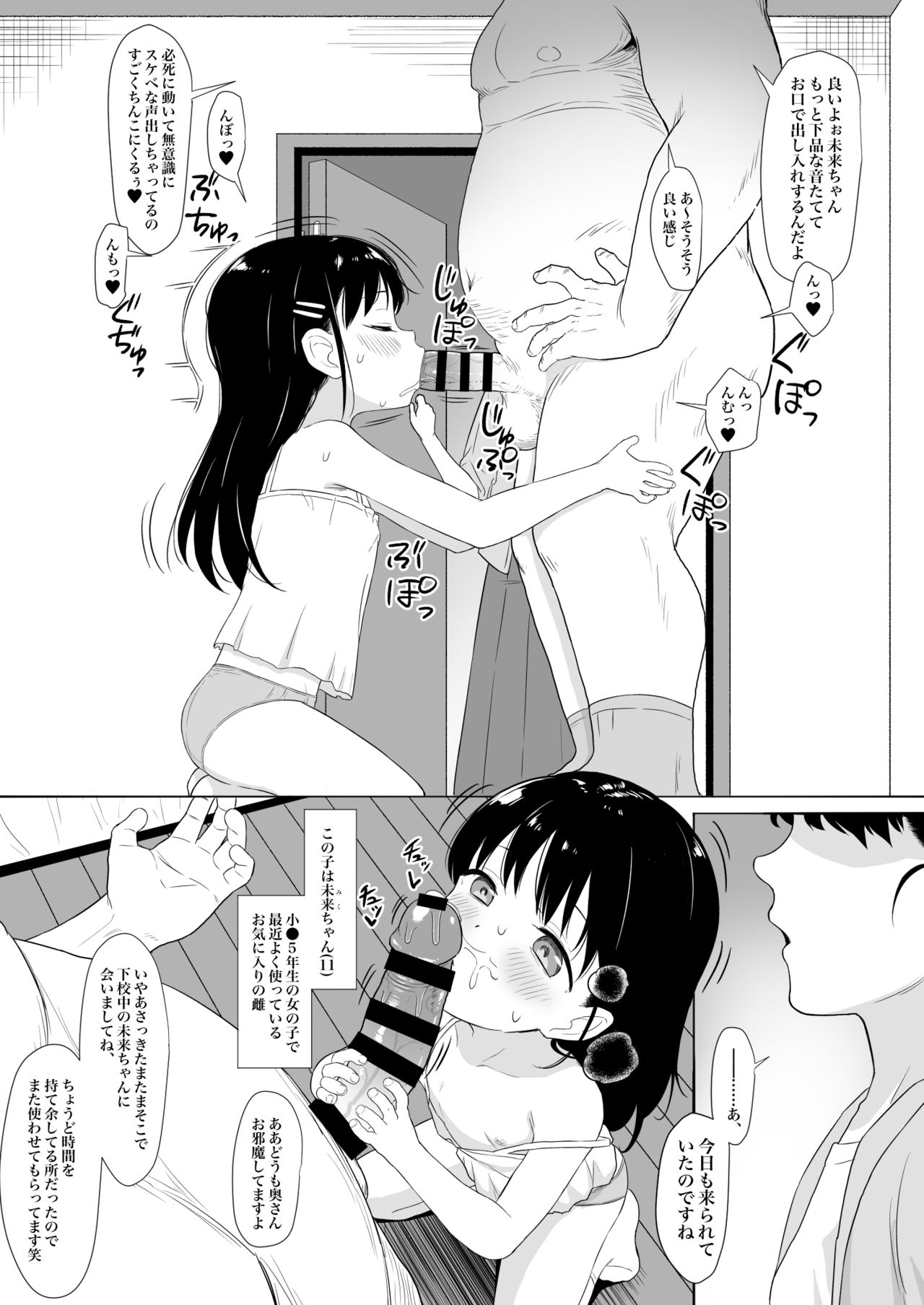 Anoko wa Oji-san no Mesu page 3 full