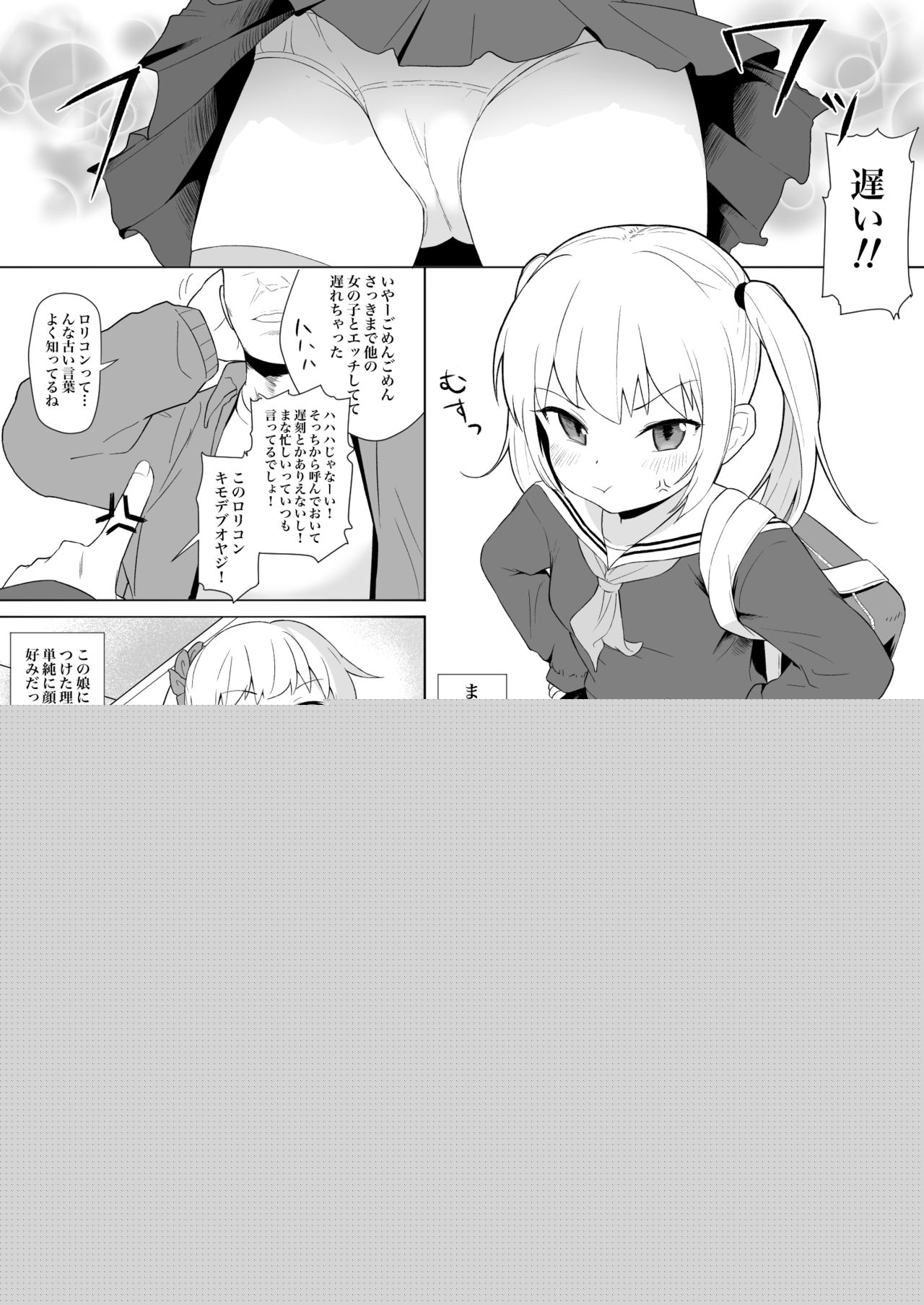 Anoko wa Oji-san no Mesu page 9 full