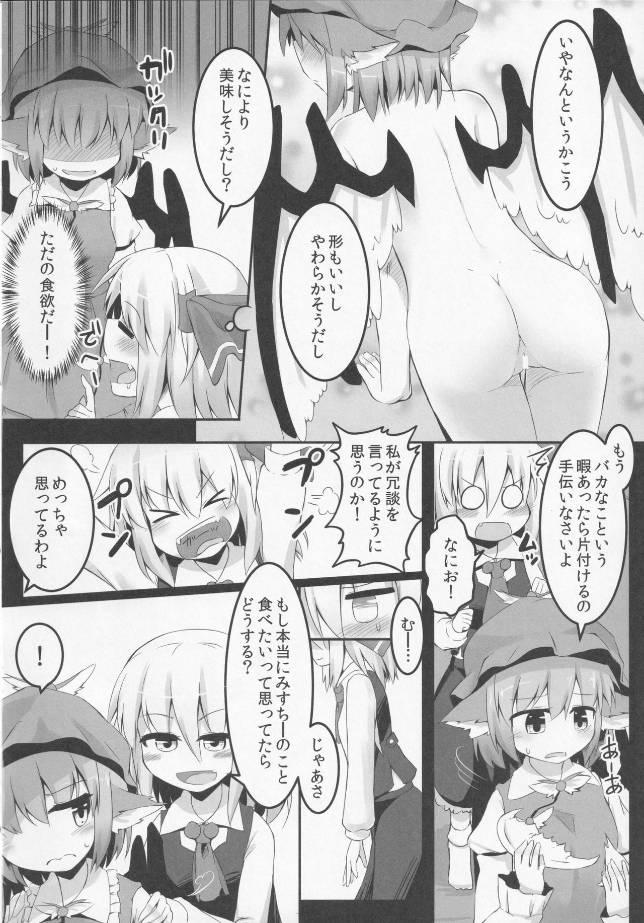 Itadakimasu! page 7 full
