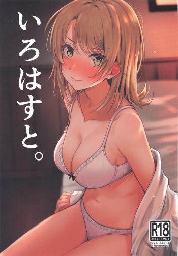 Irohasu to. cover