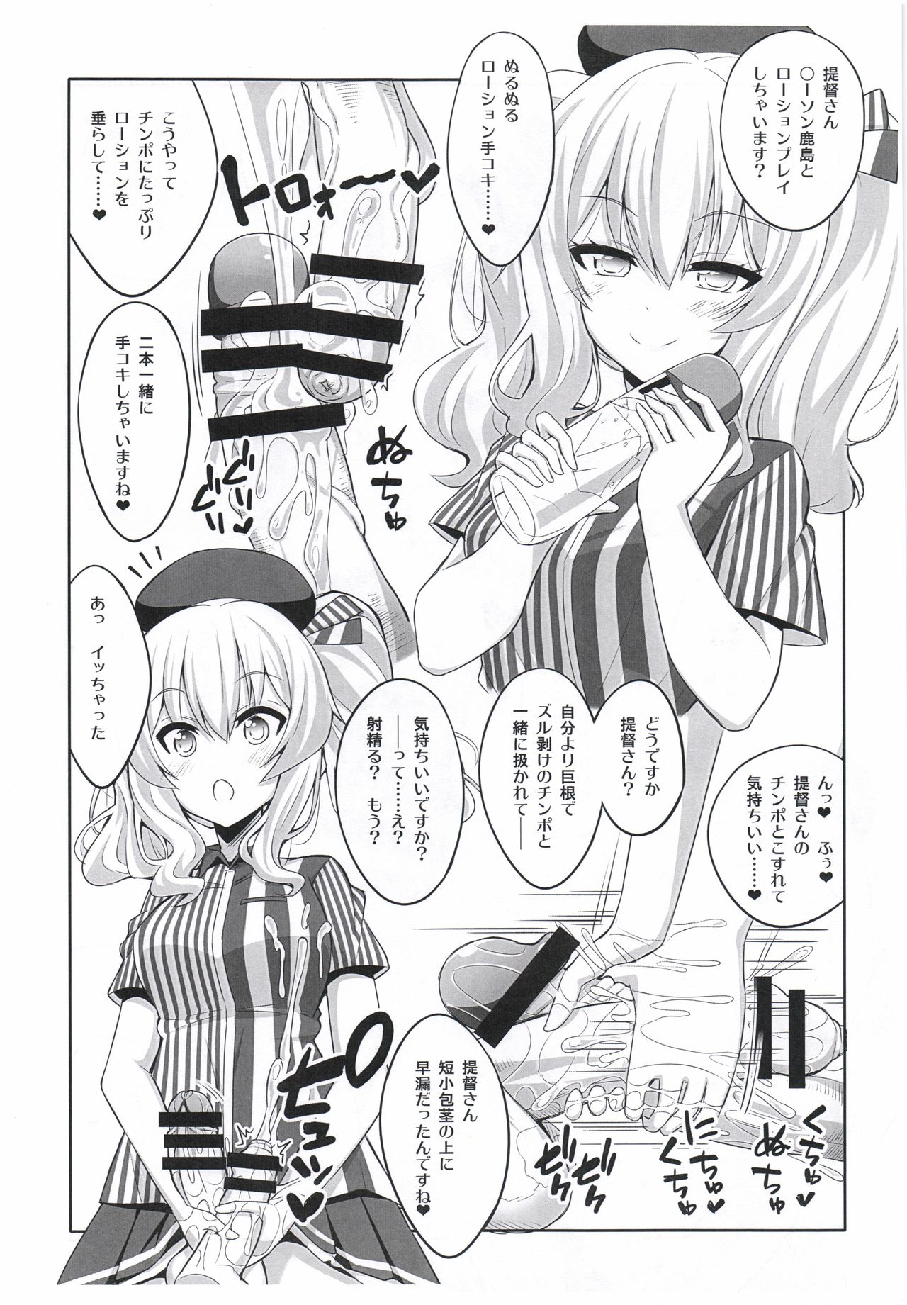 Teitoku-san Futanari Kashima ni Okasaretemimasu? Kai page 7 full