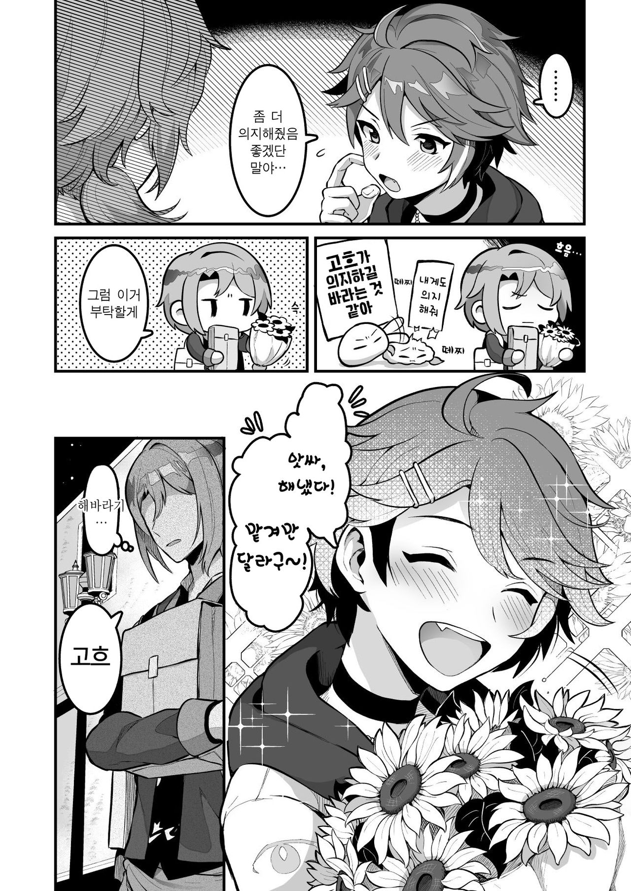 Cafe Terrasse de Aimashou | 카페 테라스에서 만나요 page 4 full