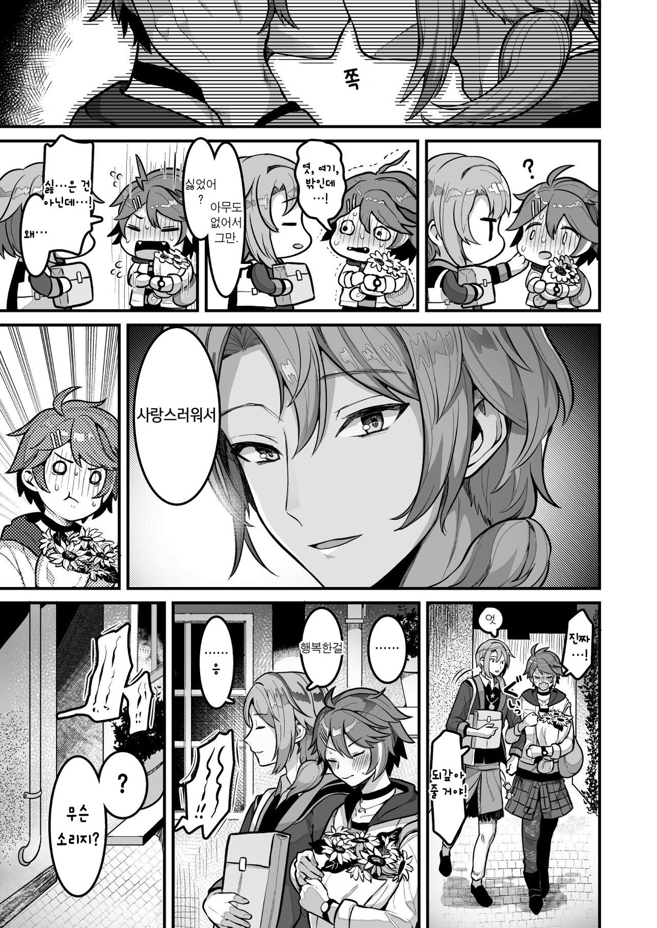 Cafe Terrasse de Aimashou | 카페 테라스에서 만나요 page 5 full