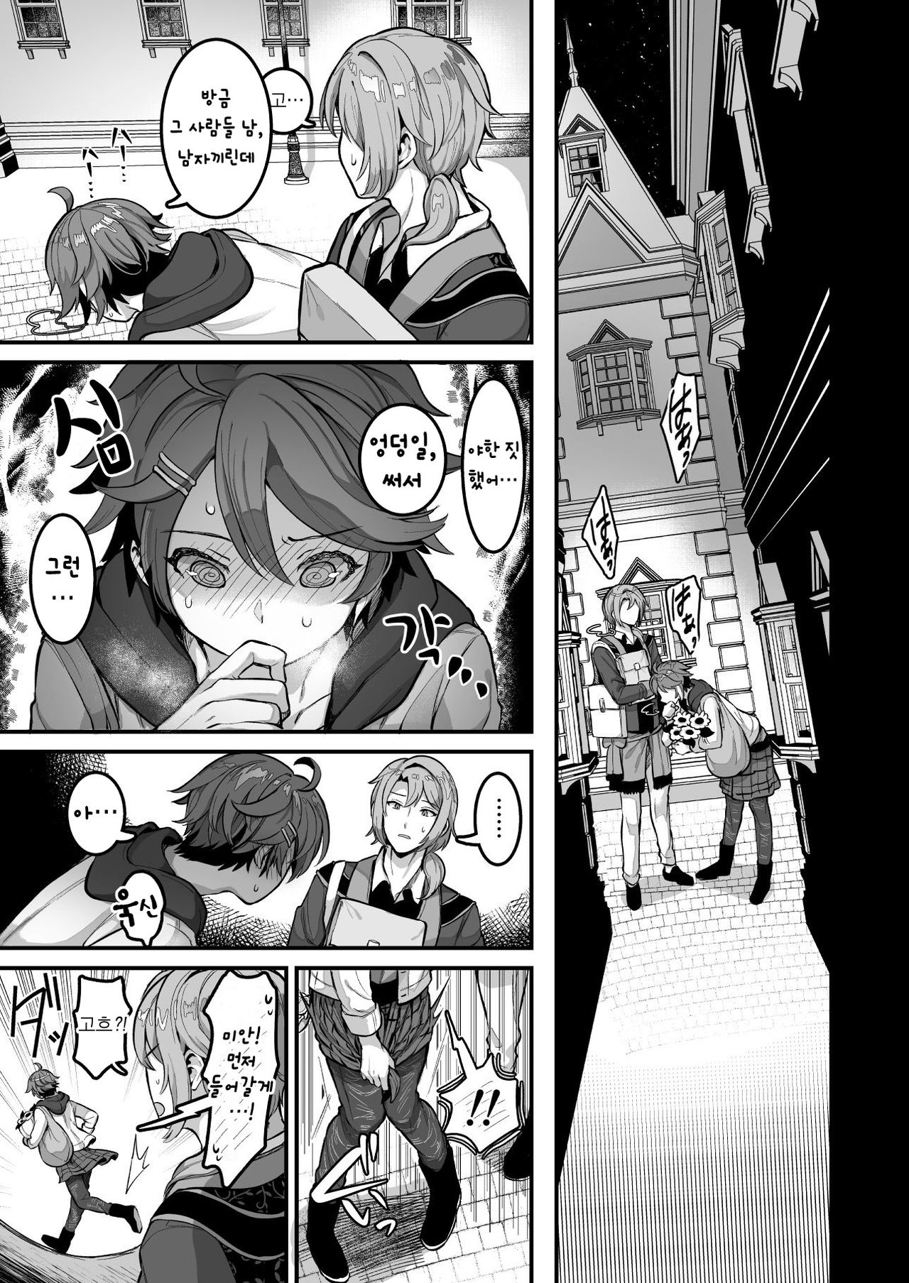 Cafe Terrasse de Aimashou | 카페 테라스에서 만나요 page 7 full