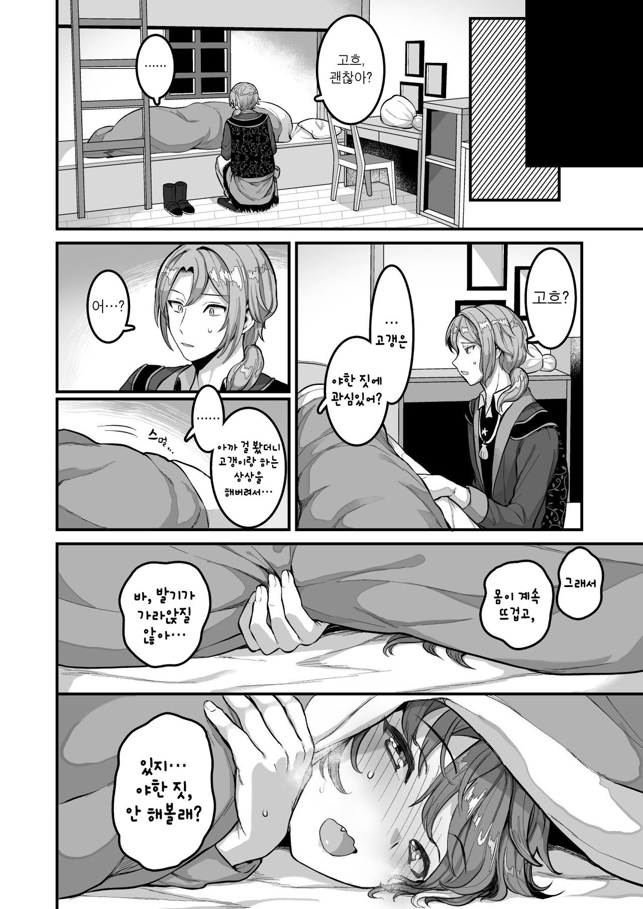 Cafe Terrasse de Aimashou | 카페 테라스에서 만나요 page 8 full