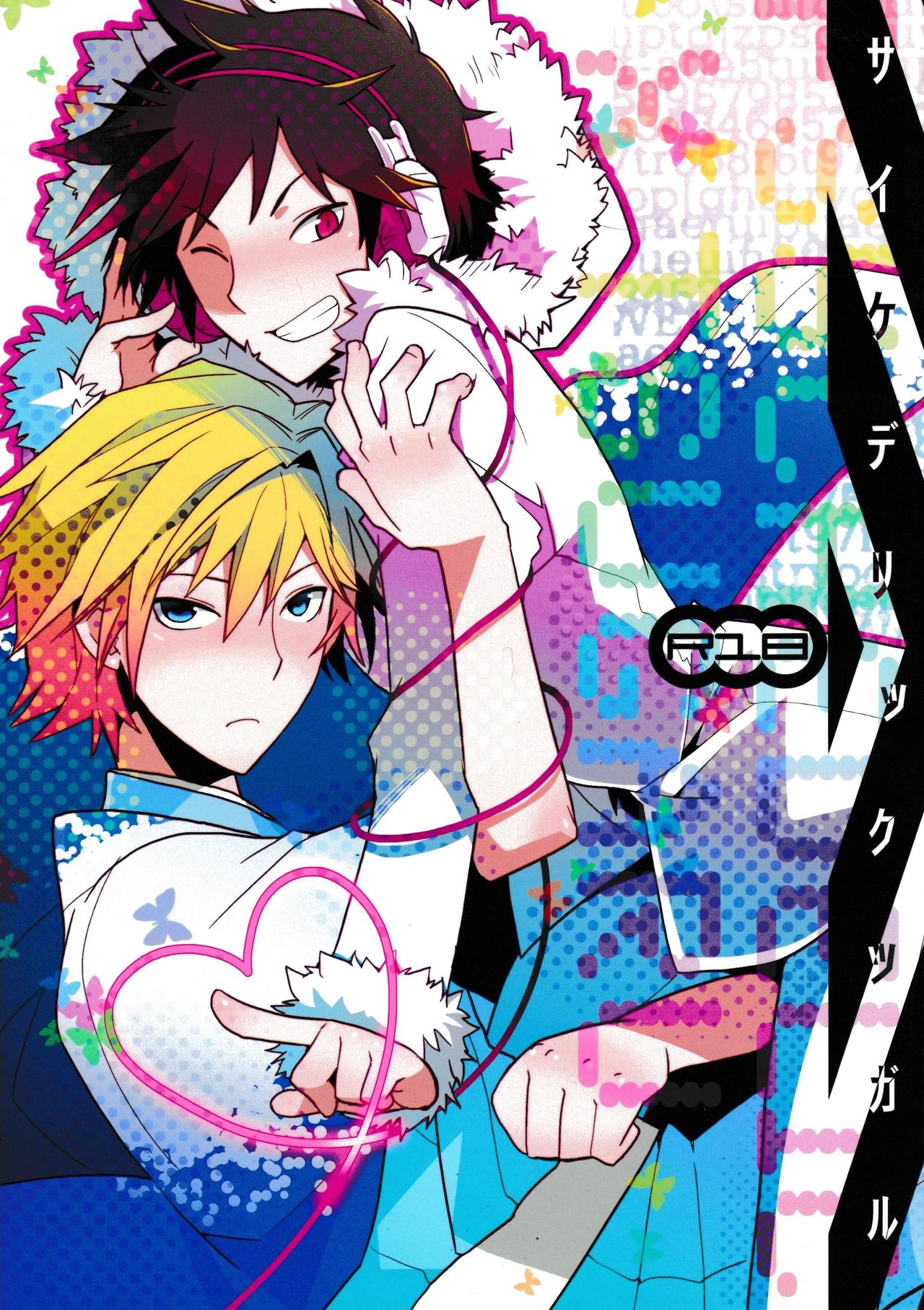 Psychedelic Tsugaru page 1 full