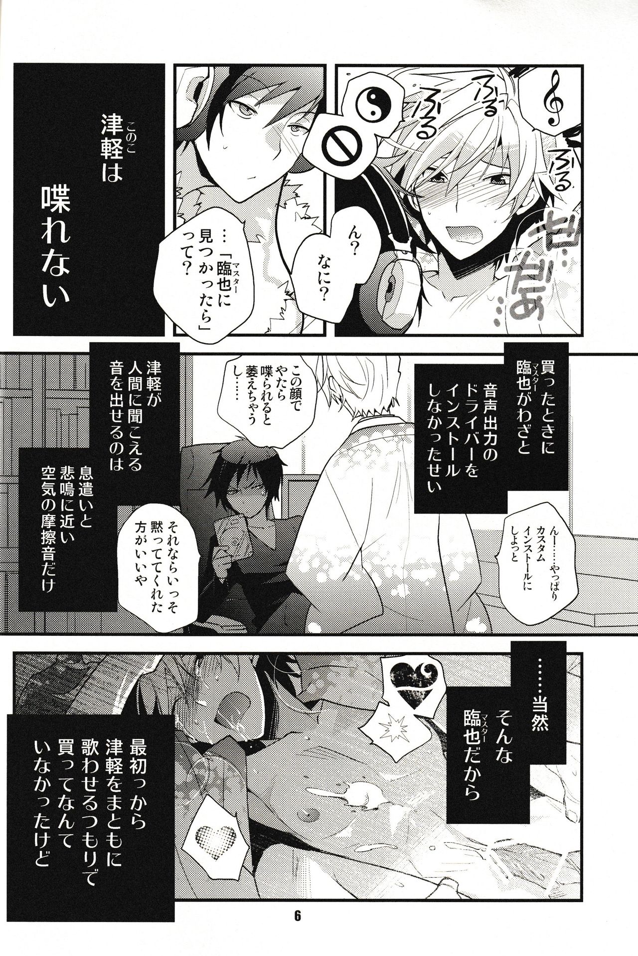 Psychedelic Tsugaru page 7 full
