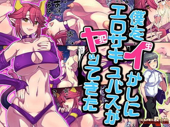 Raise Yuusha Boku o Ikashi ni Ero Succubus ga Yattekita page 1 full