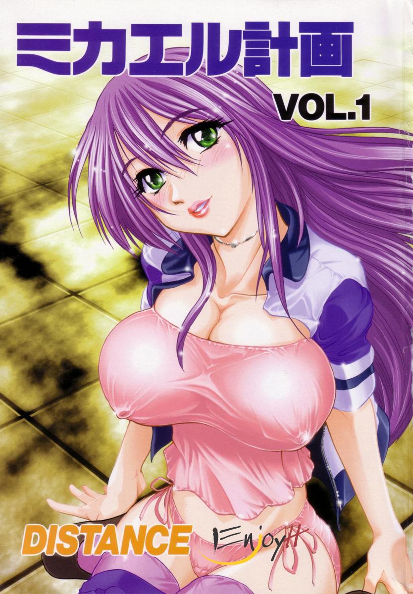Michael Keikaku ~Kyou kara Boku wa Onnanoko~  미카엘계획 Vol. 1 page 4 full