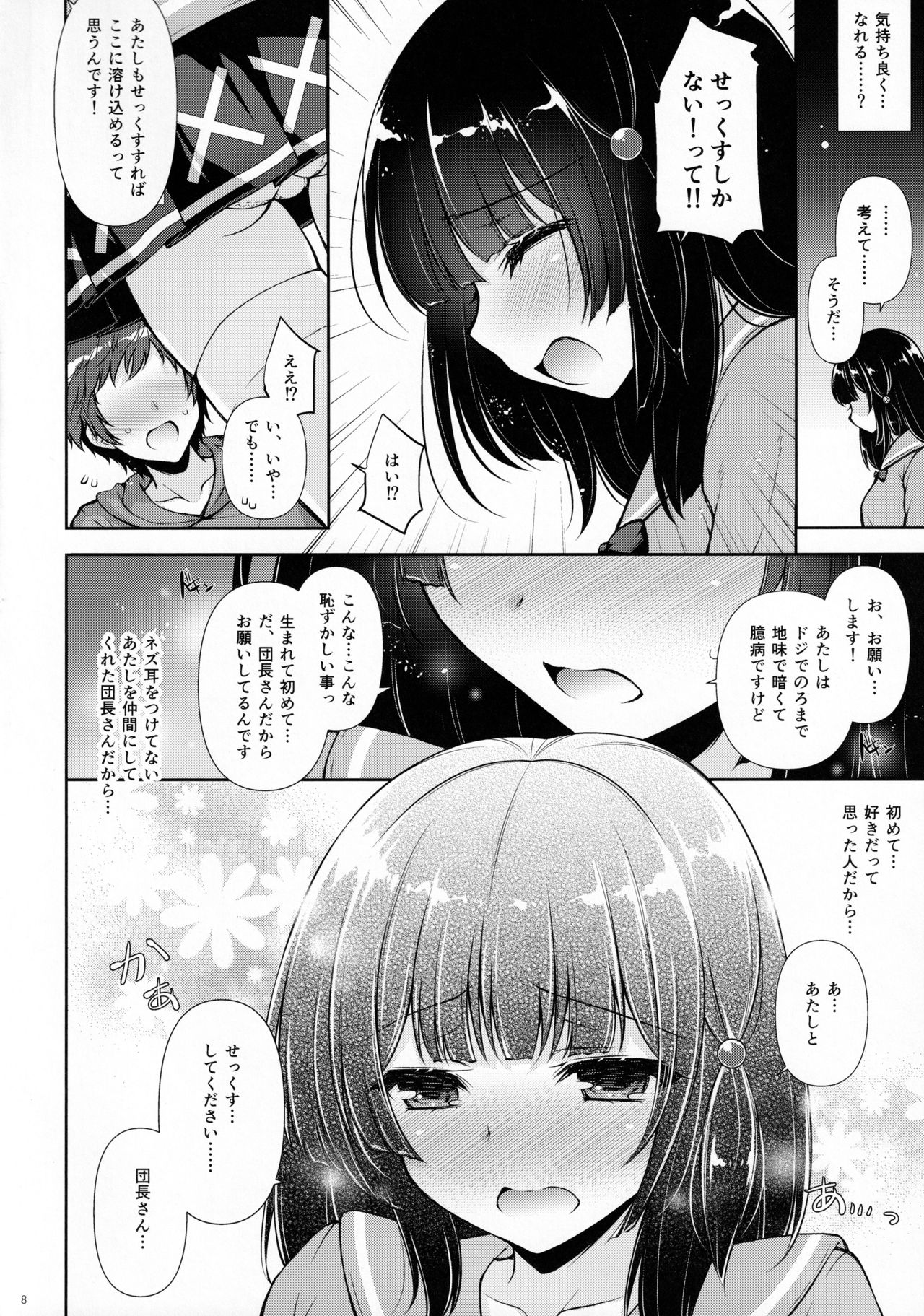 Docchi to Suru? page 7 full