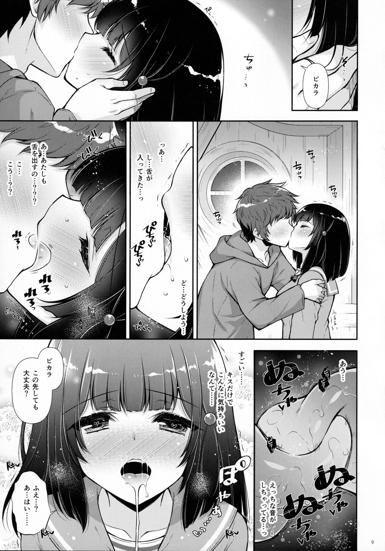 Docchi to Suru? page 8 full