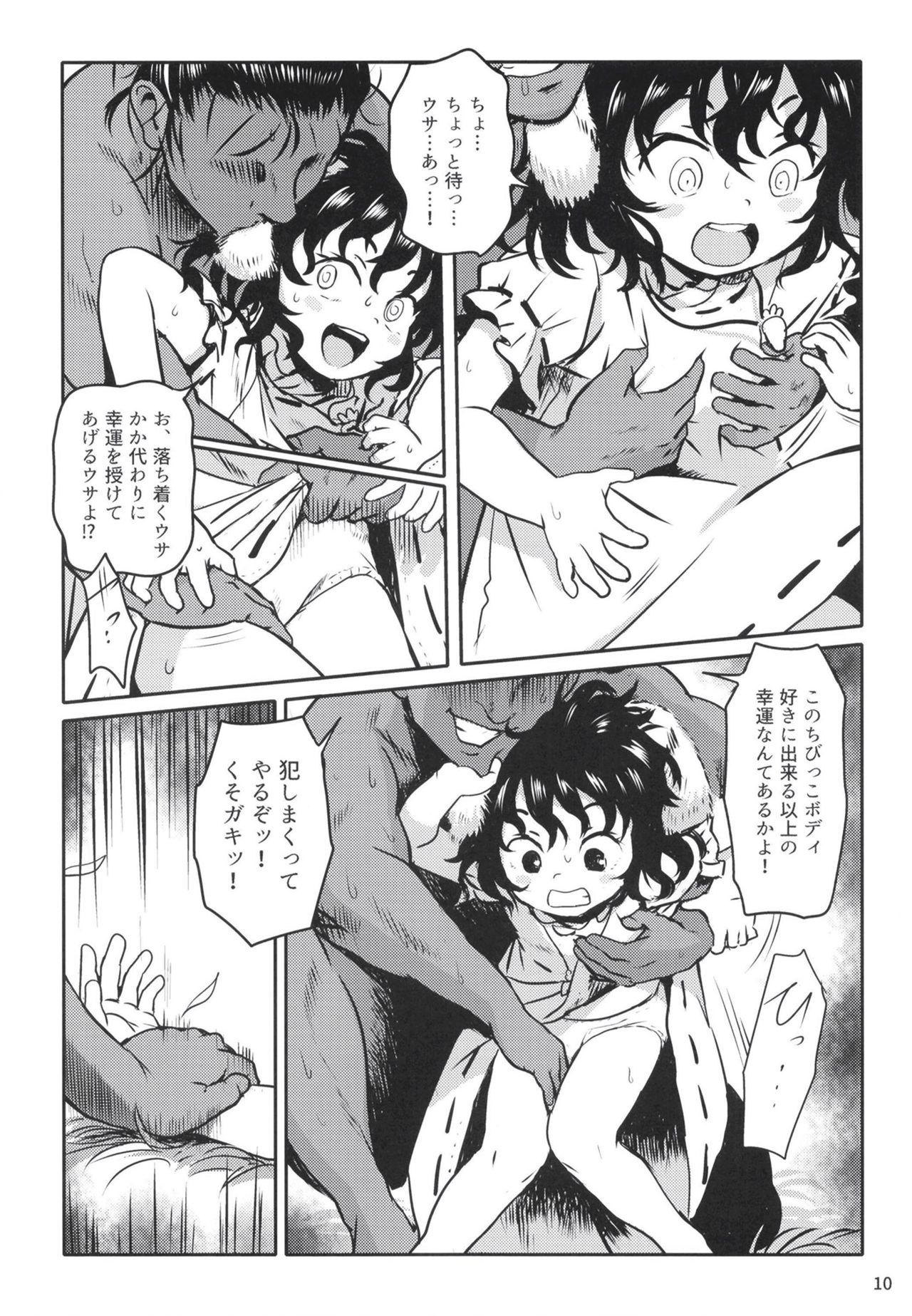 Lucky Rabbit Tewi-chan! page 9 full