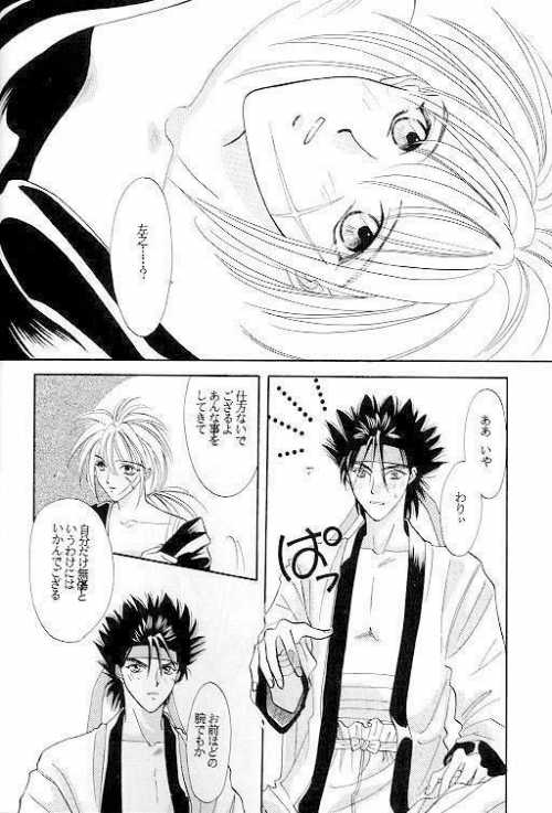 Rurouni Ibun page 9 full