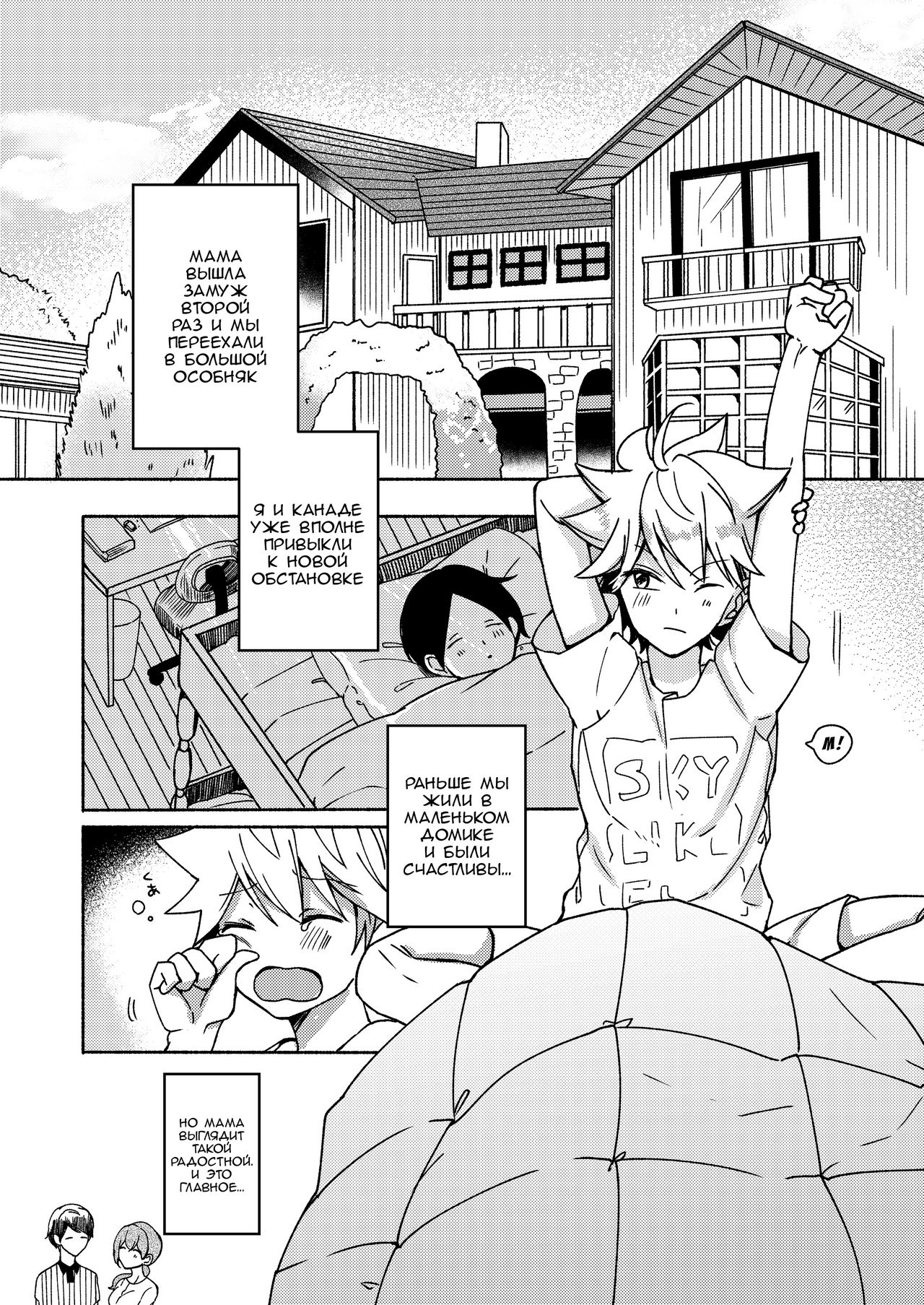 Onee-chan to Boku no Kaihatsu Seikatsu page 3 full