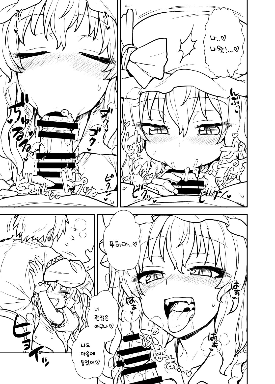 Remilia-sama ga Arawareta  | 레밀리아님이 나타났다! page 10 full