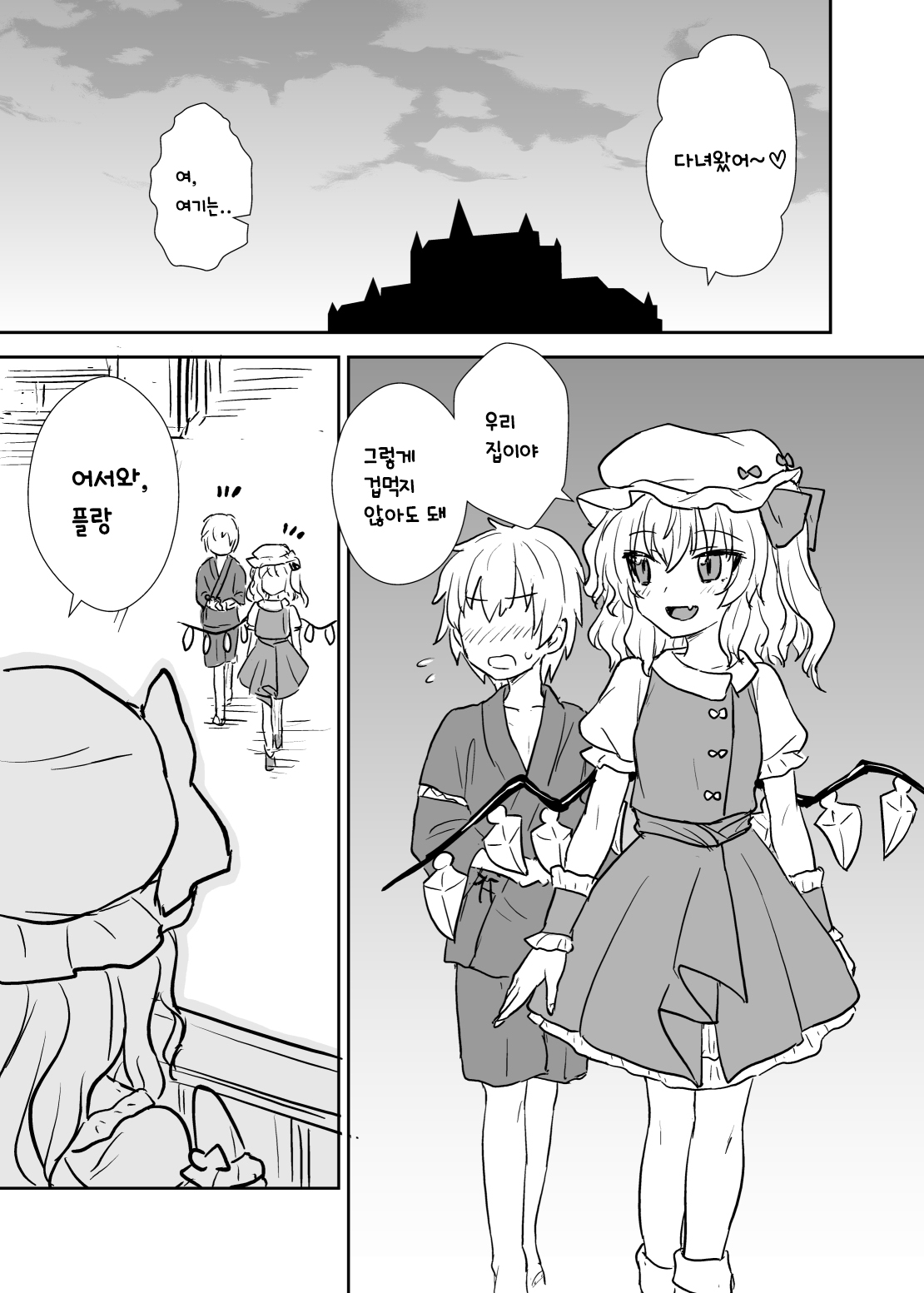 Remilia-sama ga Arawareta  | 레밀리아님이 나타났다! page 2 full